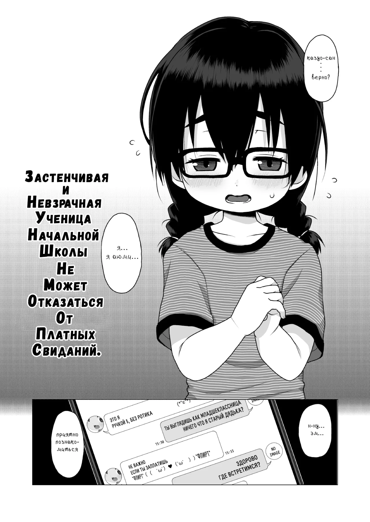 Застенчивая и невзрачная ученица начальной школы не может отказаться от платных свиданий page 3 full