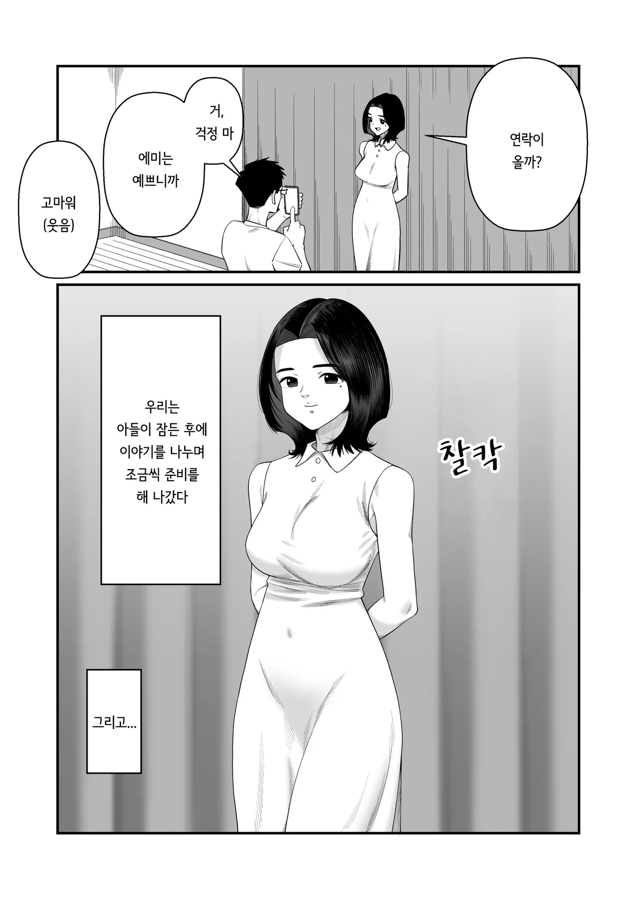 Tsuma wo Idakaseru Otto-tachi ~Emi~ | 아내를 돌려먹는 남편들 ~에미~ page 10 full