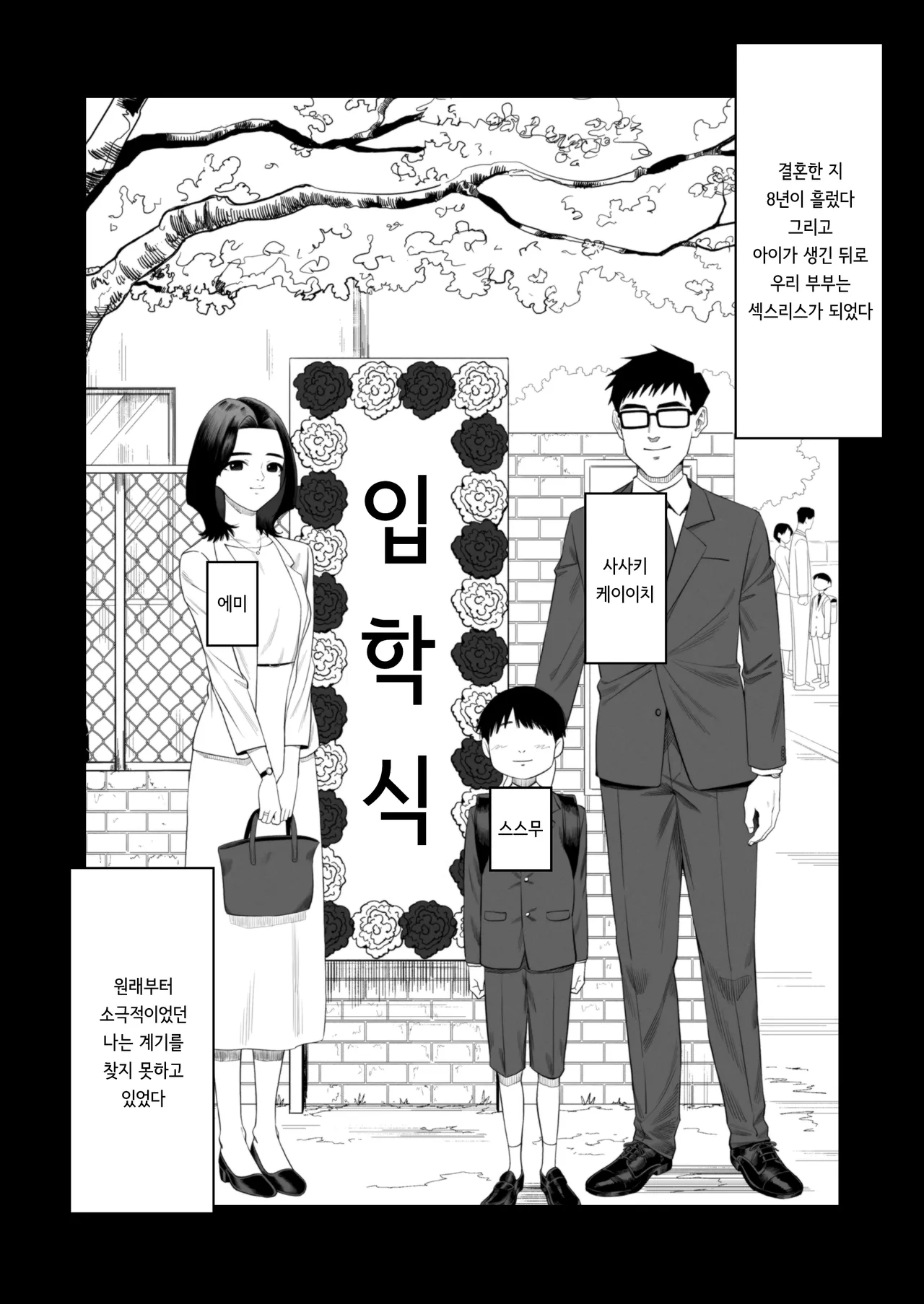 Tsuma wo Idakaseru Otto-tachi ~Emi~ | 아내를 돌려먹는 남편들 ~에미~ page 3 full