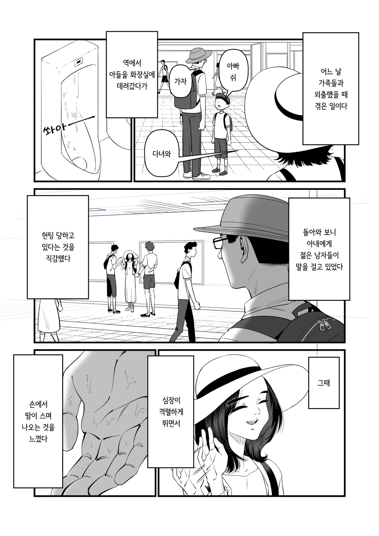 Tsuma wo Idakaseru Otto-tachi ~Emi~ | 아내를 돌려먹는 남편들 ~에미~ page 4 full