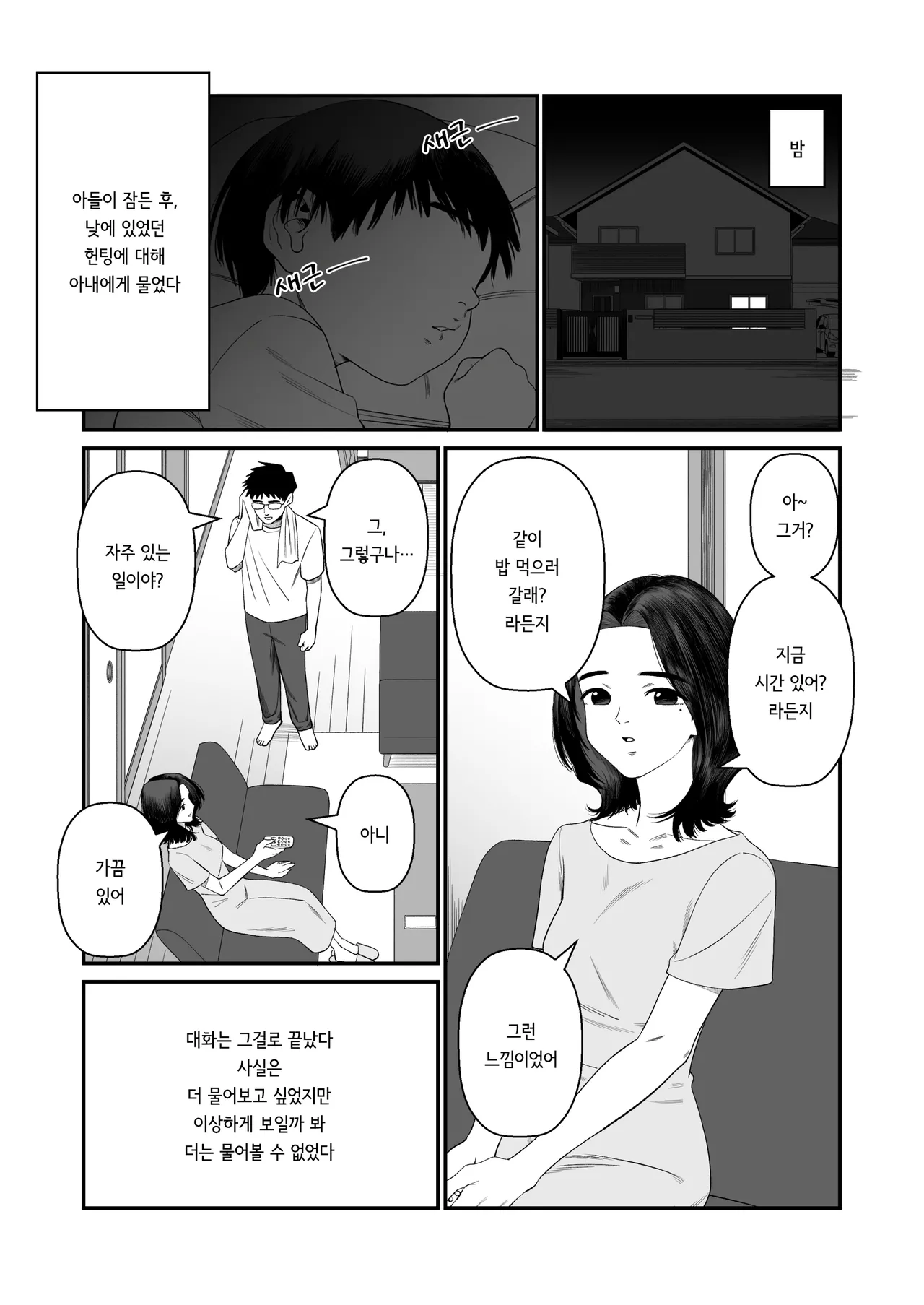 Tsuma wo Idakaseru Otto-tachi ~Emi~ | 아내를 돌려먹는 남편들 ~에미~ page 5 full