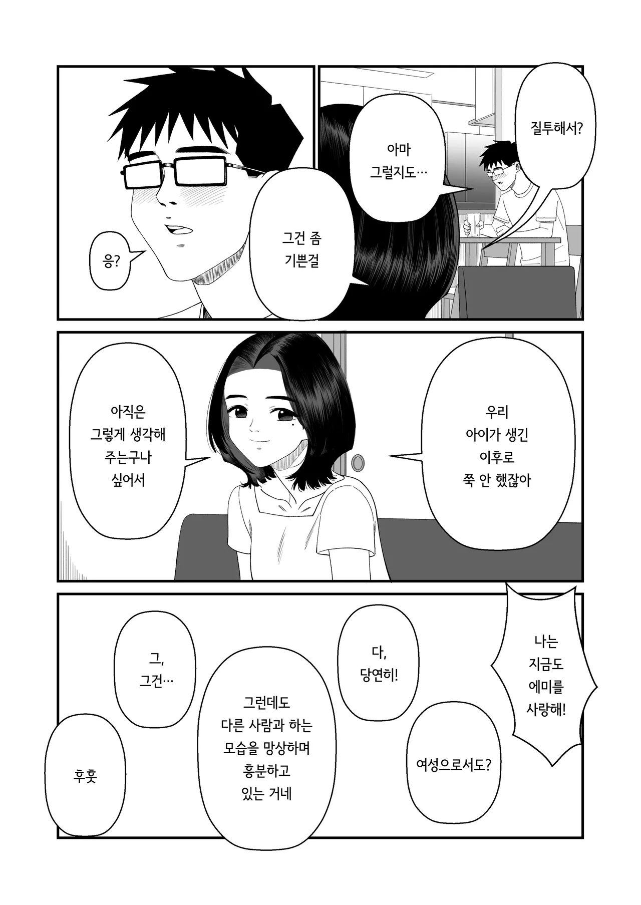 Tsuma wo Idakaseru Otto-tachi ~Emi~ | 아내를 돌려먹는 남편들 ~에미~ page 8 full