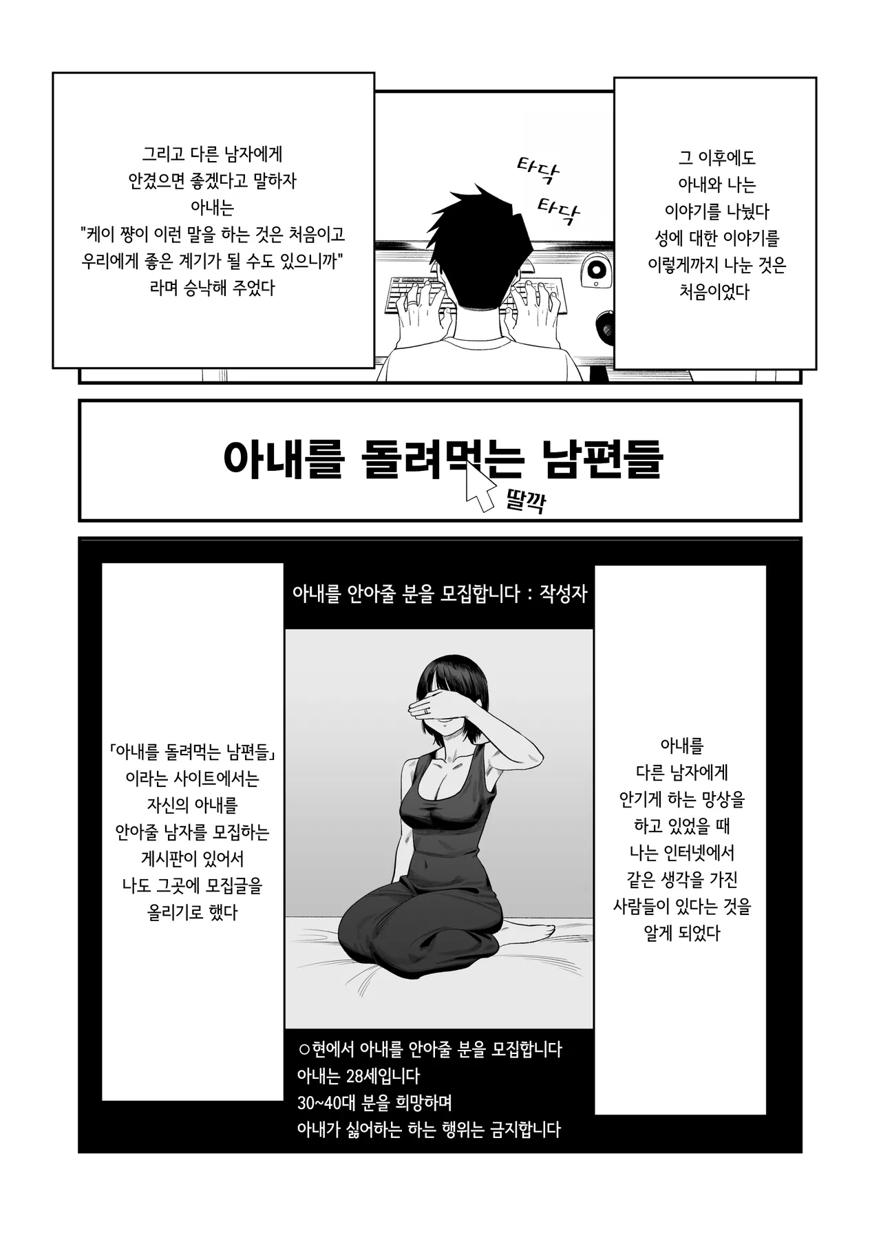 Tsuma wo Idakaseru Otto-tachi ~Emi~ | 아내를 돌려먹는 남편들 ~에미~ page 9 full