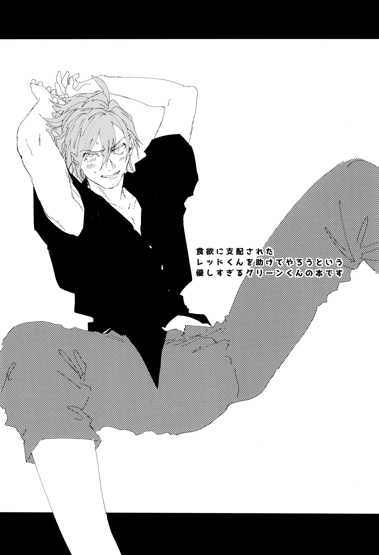 Rejendoiito monsutaa page 5 full