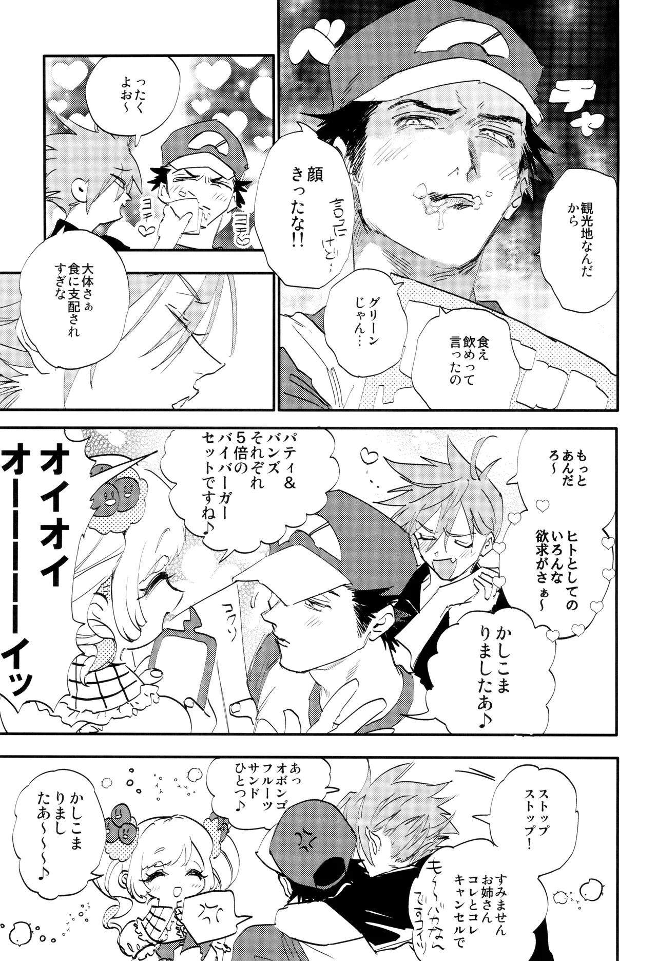 Rejendoiito monsutaa page 9 full