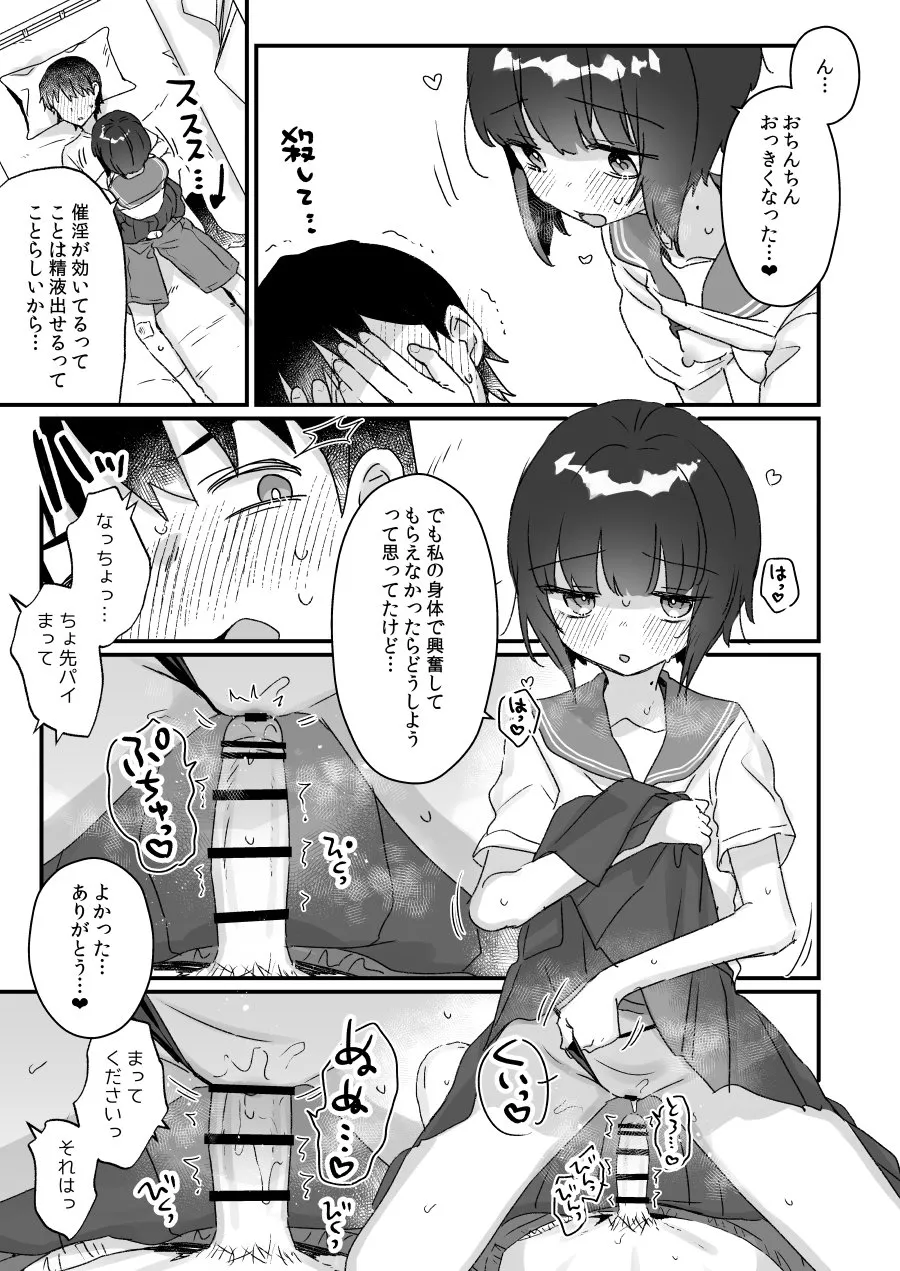 なりたくないのにサキュバスになってしまった山田さん総集編 増刊号 page 3 full