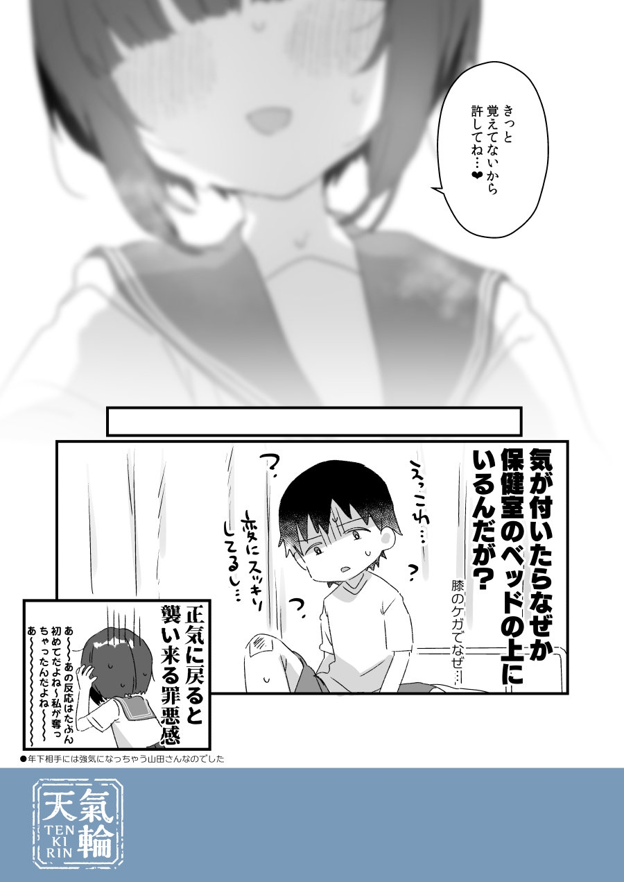 なりたくないのにサキュバスになってしまった山田さん総集編 増刊号 page 8 full