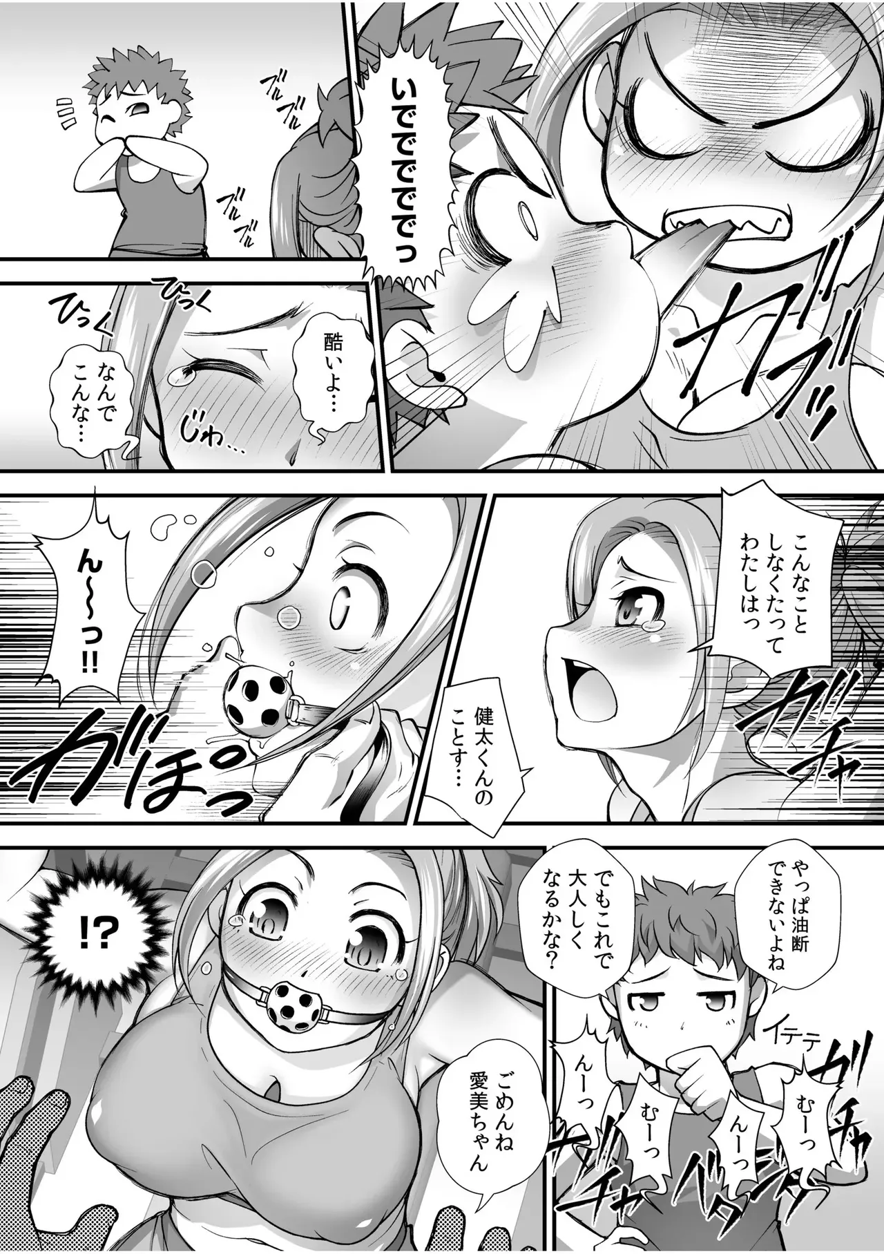 彼女を躾ける僕のやり方 page 4 full