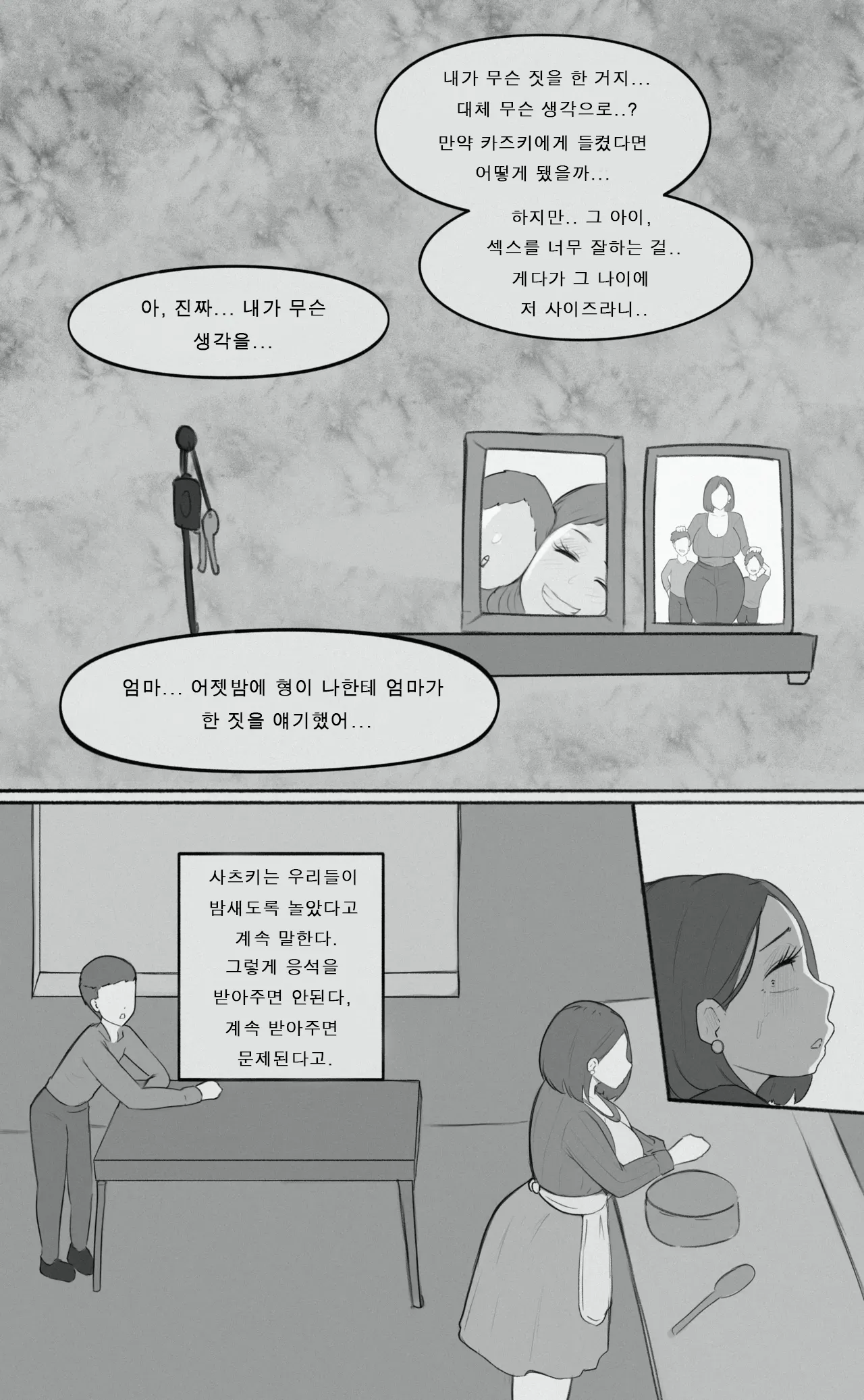 Forbidden Lust 2  │ 금지된 욕망 2 page 2 full