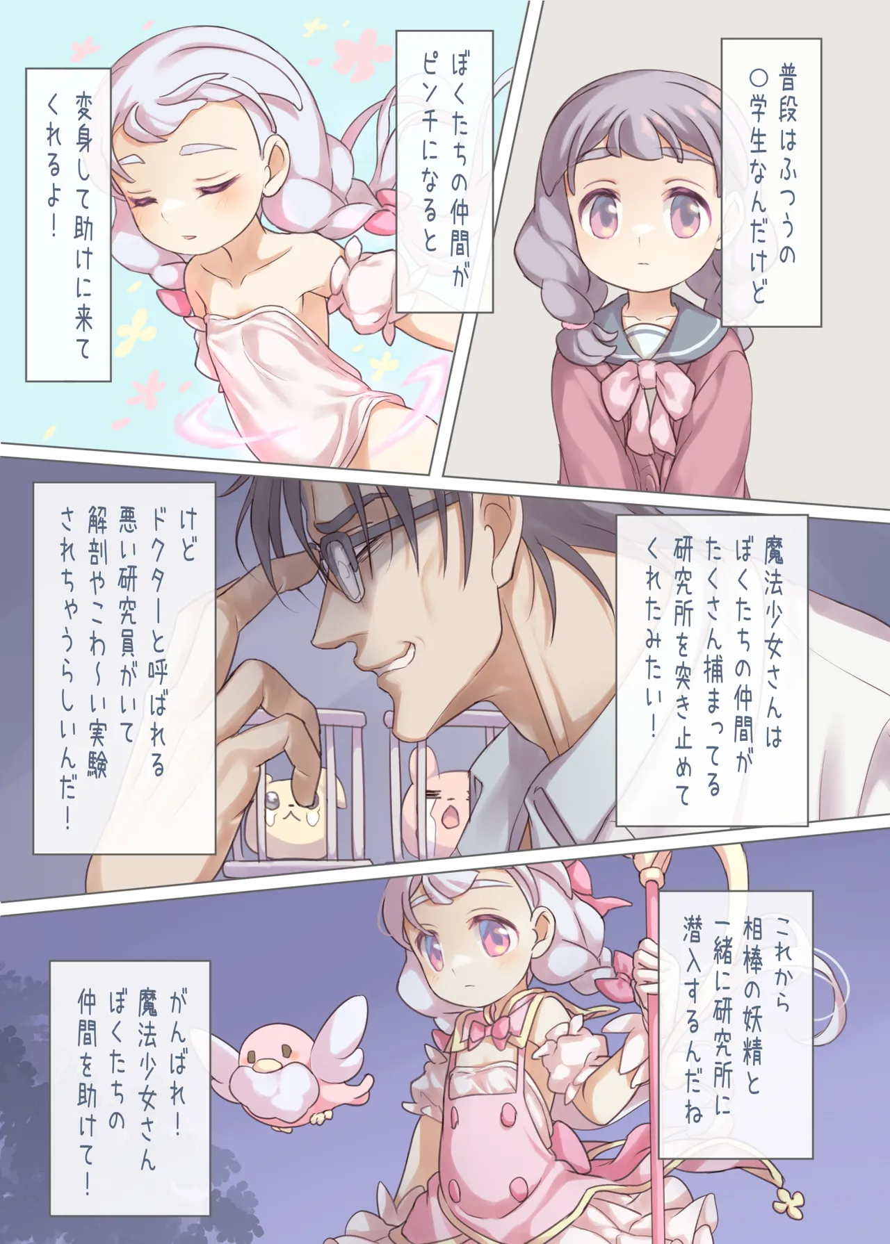 Mahou Shoujo VS Aku No Ojisan page 4 full