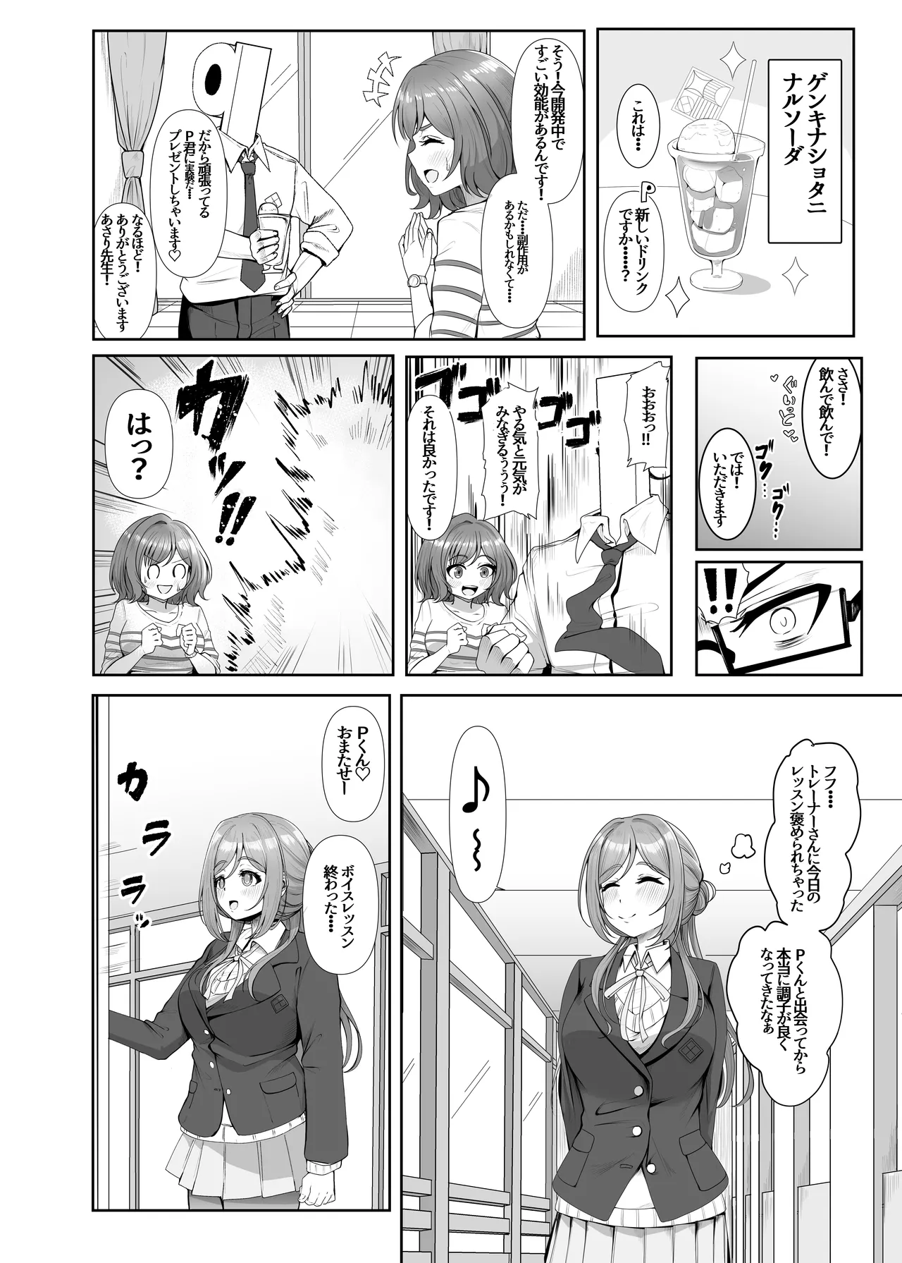 PドリンクでショタになったP君と莉波お姉ちゃんがHする話 page 4 full