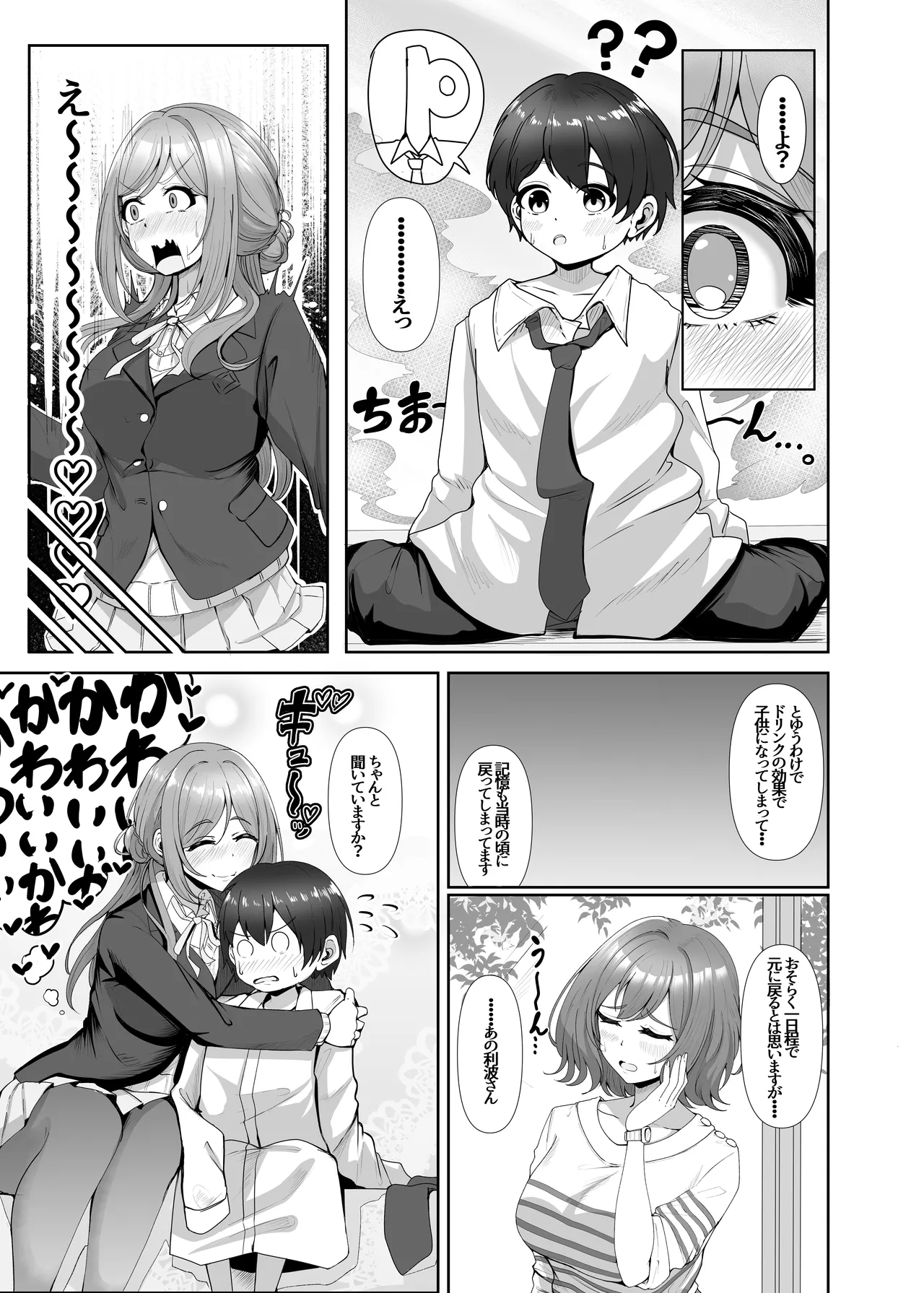 PドリンクでショタになったP君と莉波お姉ちゃんがHする話 page 5 full