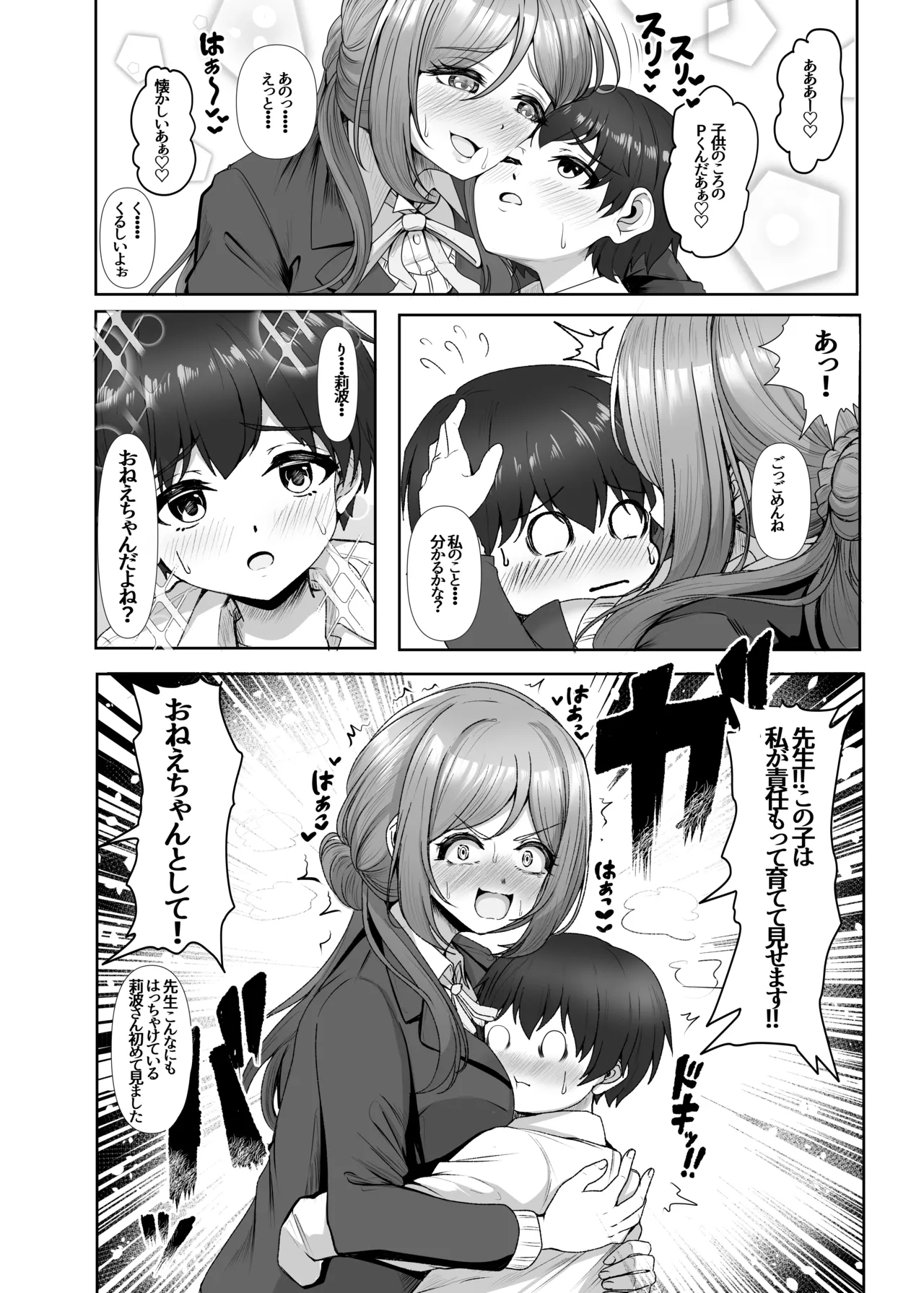 PドリンクでショタになったP君と莉波お姉ちゃんがHする話 page 6 full