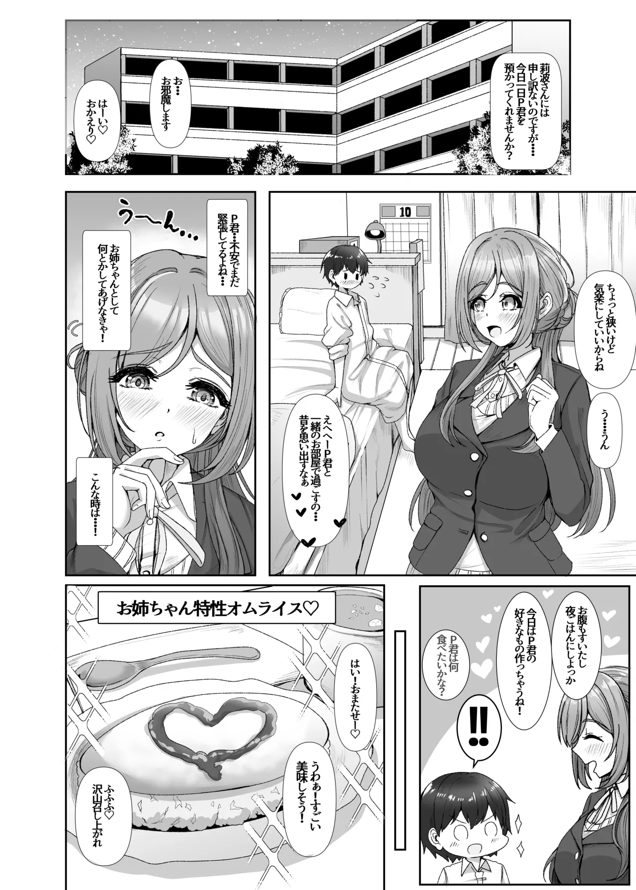 PドリンクでショタになったP君と莉波お姉ちゃんがHする話 page 8 full