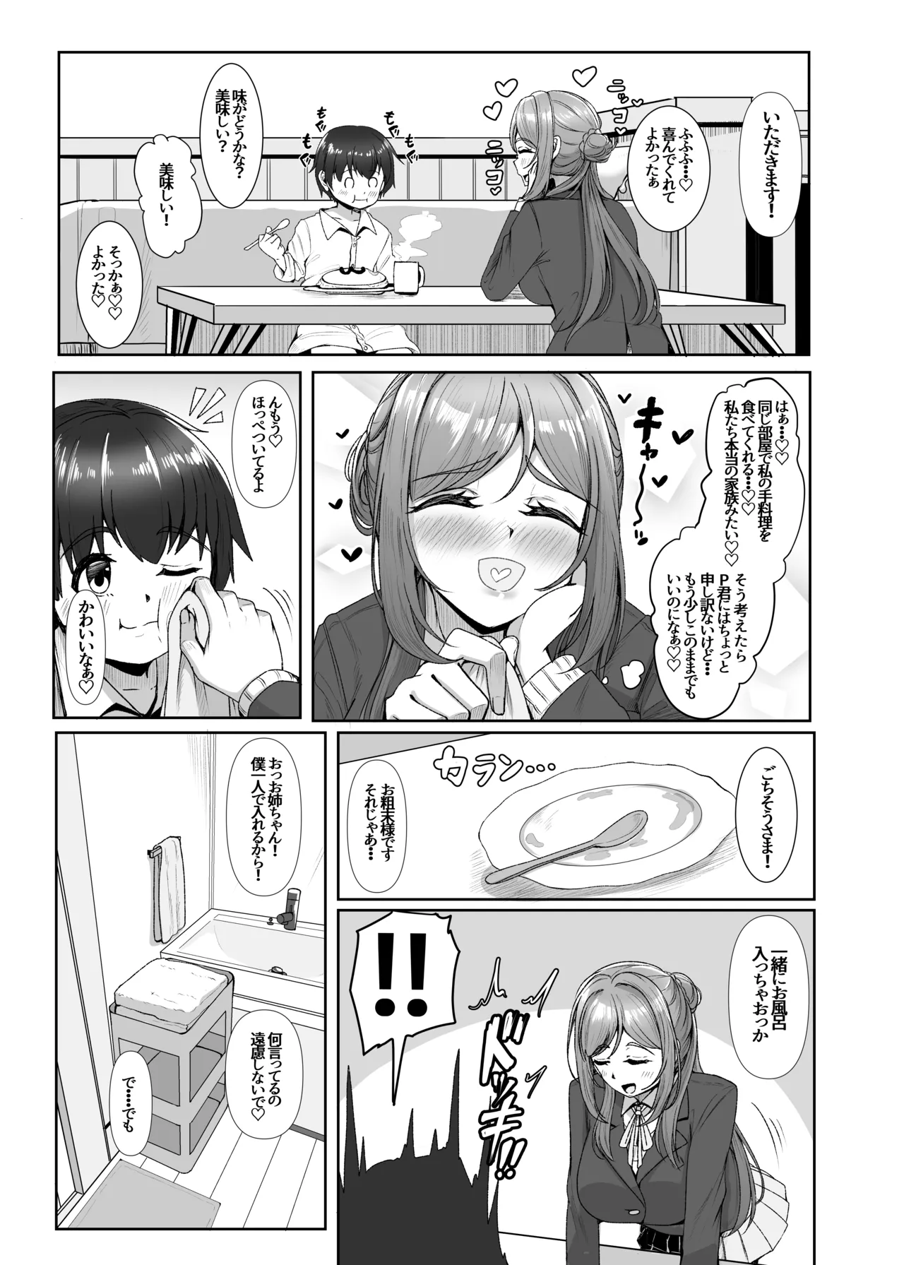 PドリンクでショタになったP君と莉波お姉ちゃんがHする話 page 9 full