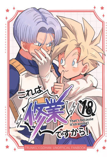 Kore wa shuugyoudesukara! cover