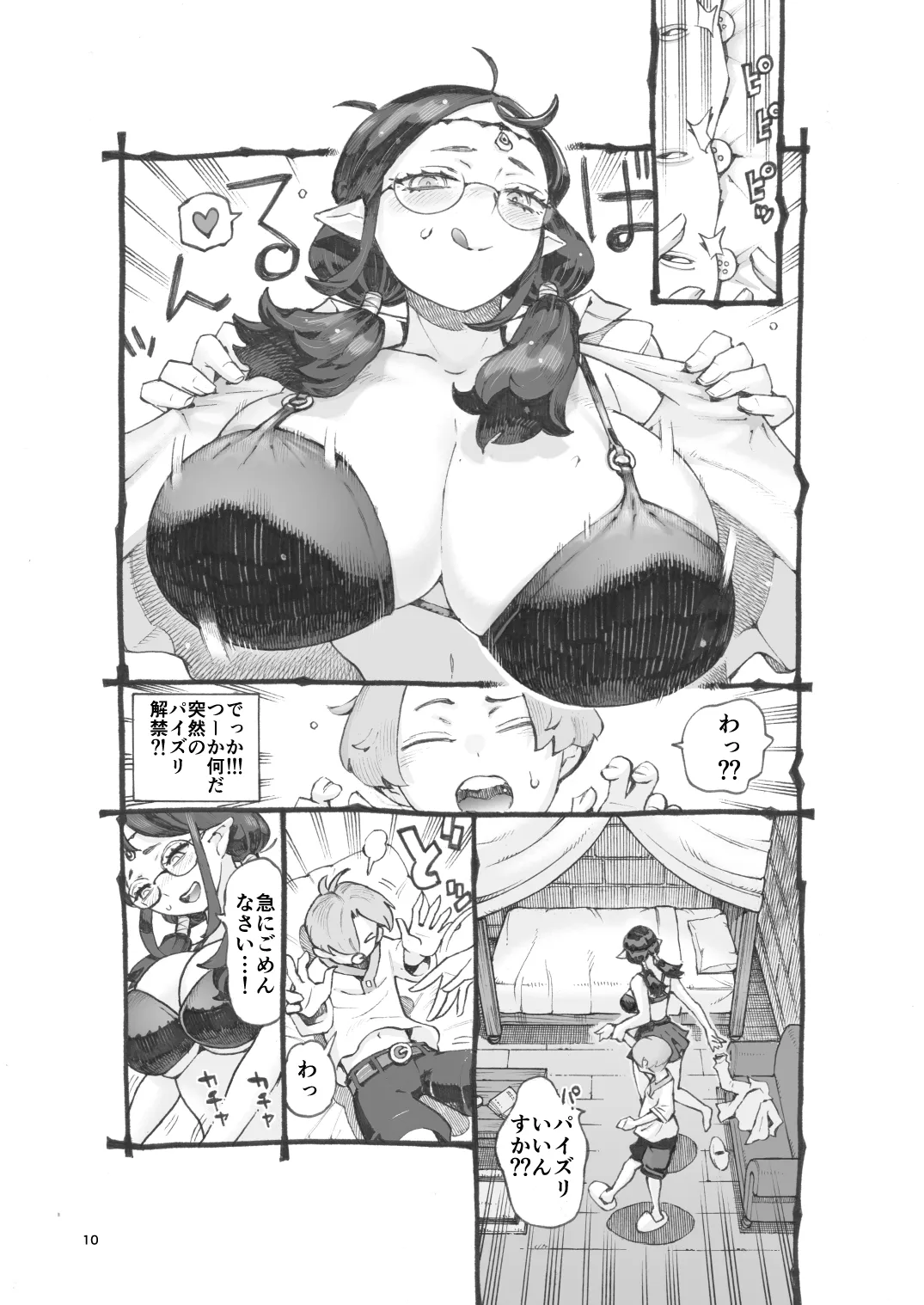 邪教徒エルフパパ活中 page 10 full