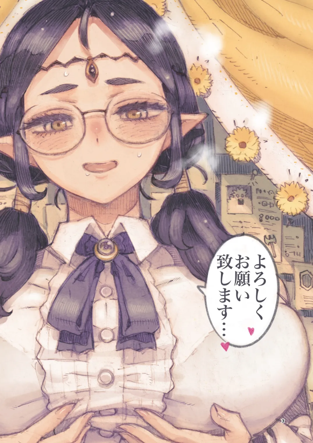 邪教徒エルフパパ活中 page 3 full