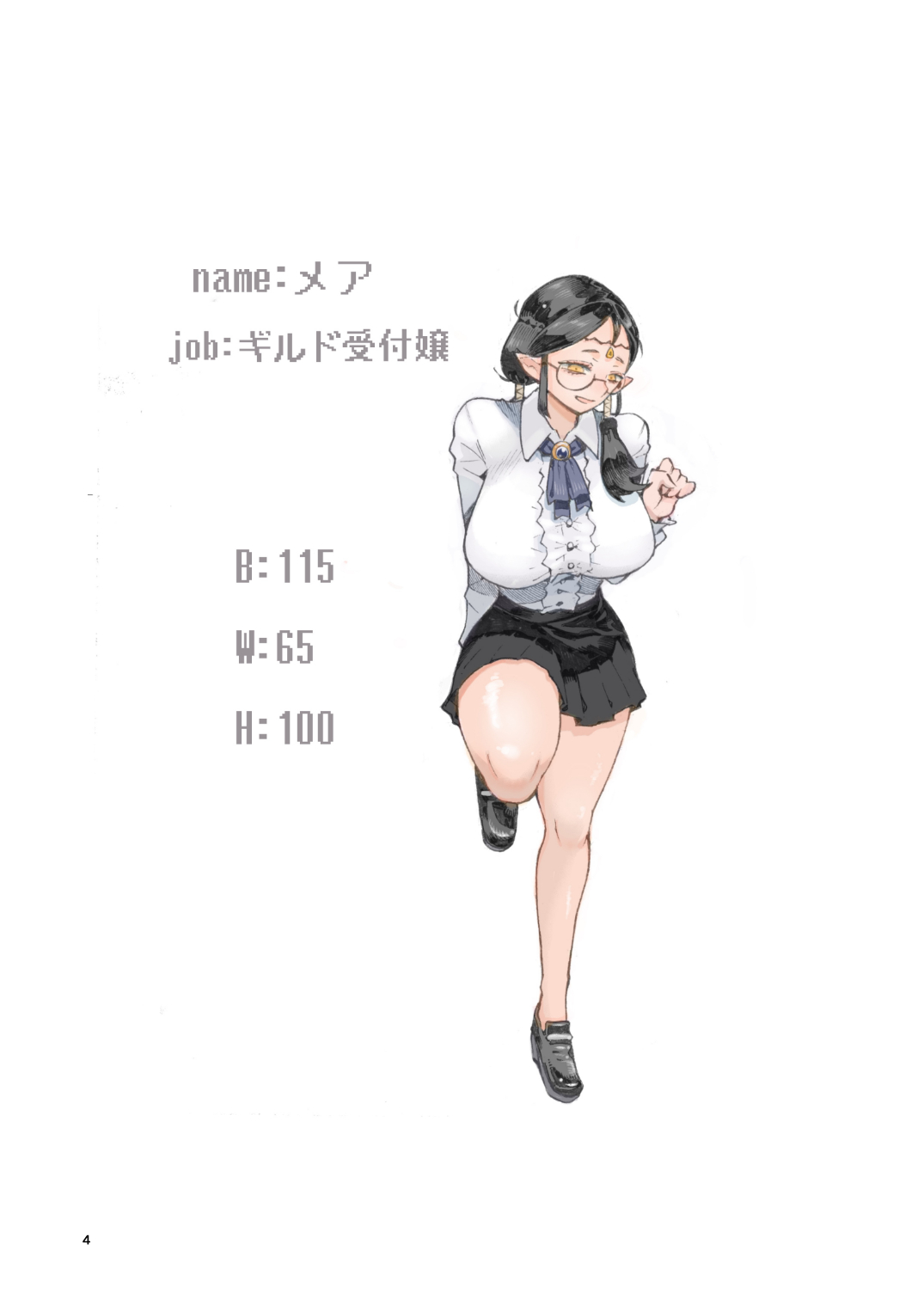 邪教徒エルフパパ活中 page 4 full