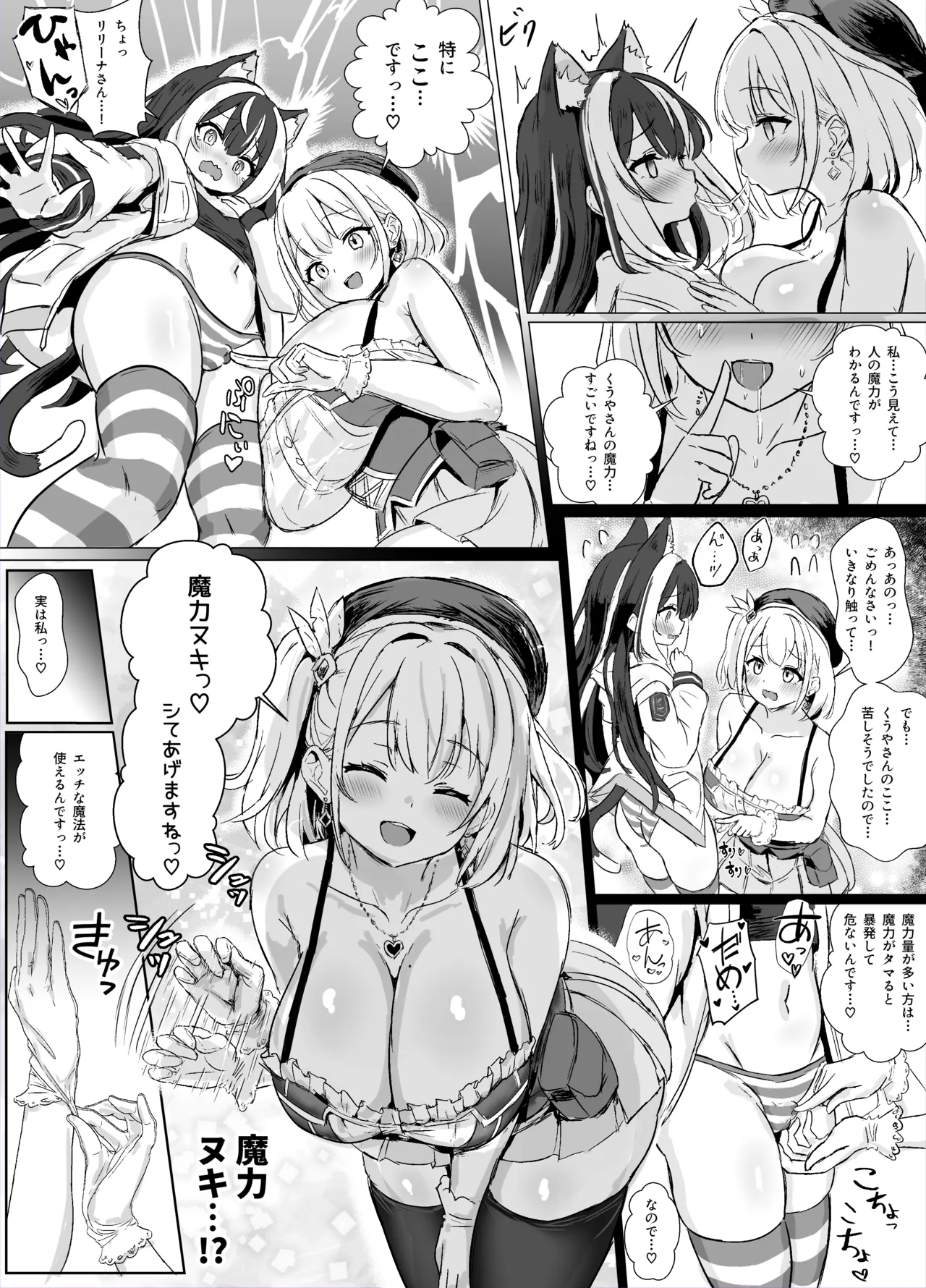 ギルド受付嬢とデート中にまた搾り取られてます… page 10 full