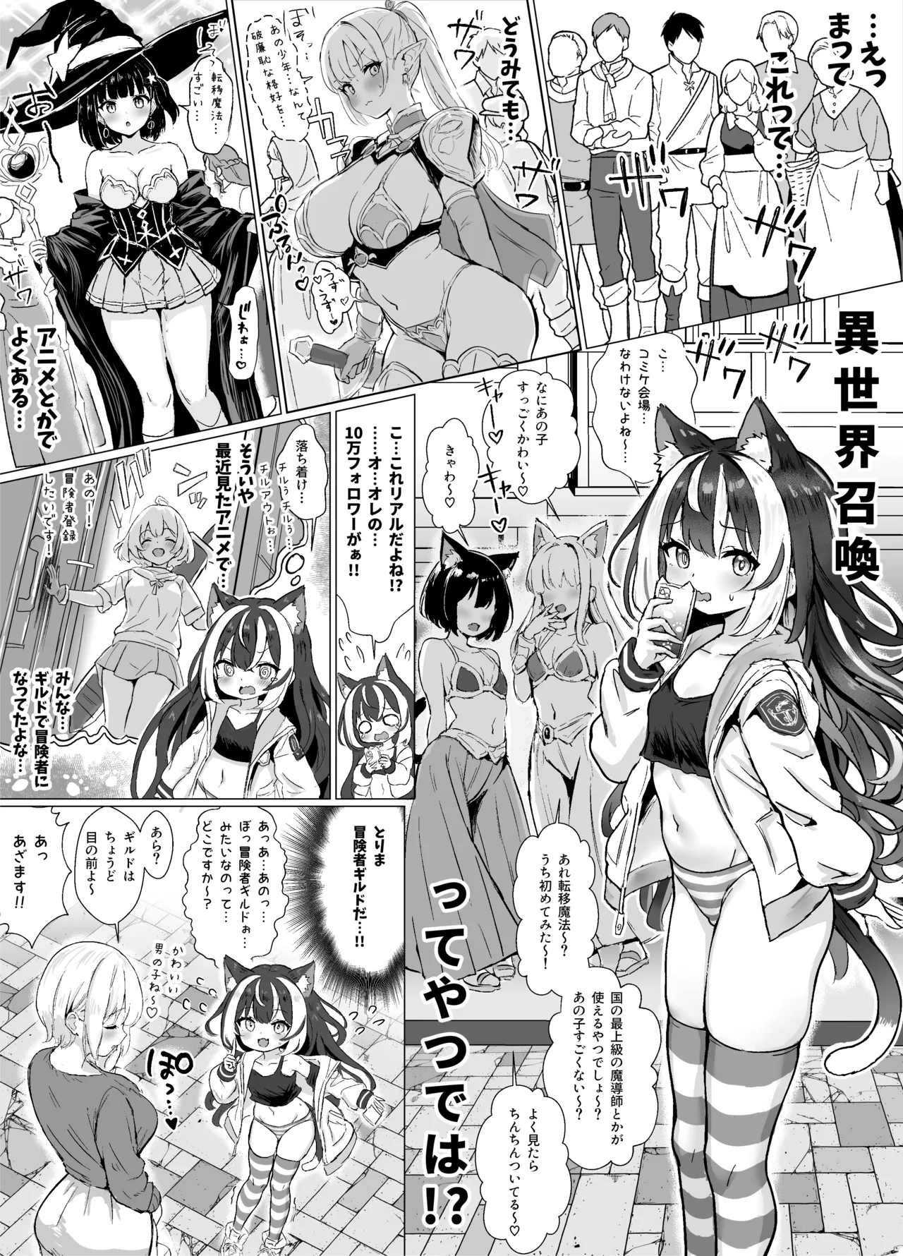 ギルド受付嬢とデート中にまた搾り取られてます… page 4 full