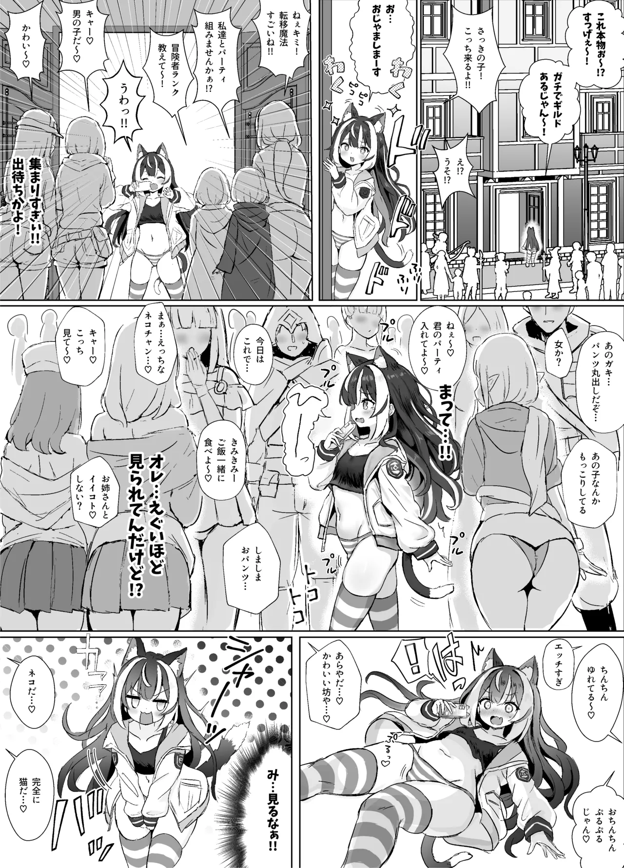 ギルド受付嬢とデート中にまた搾り取られてます… page 5 full
