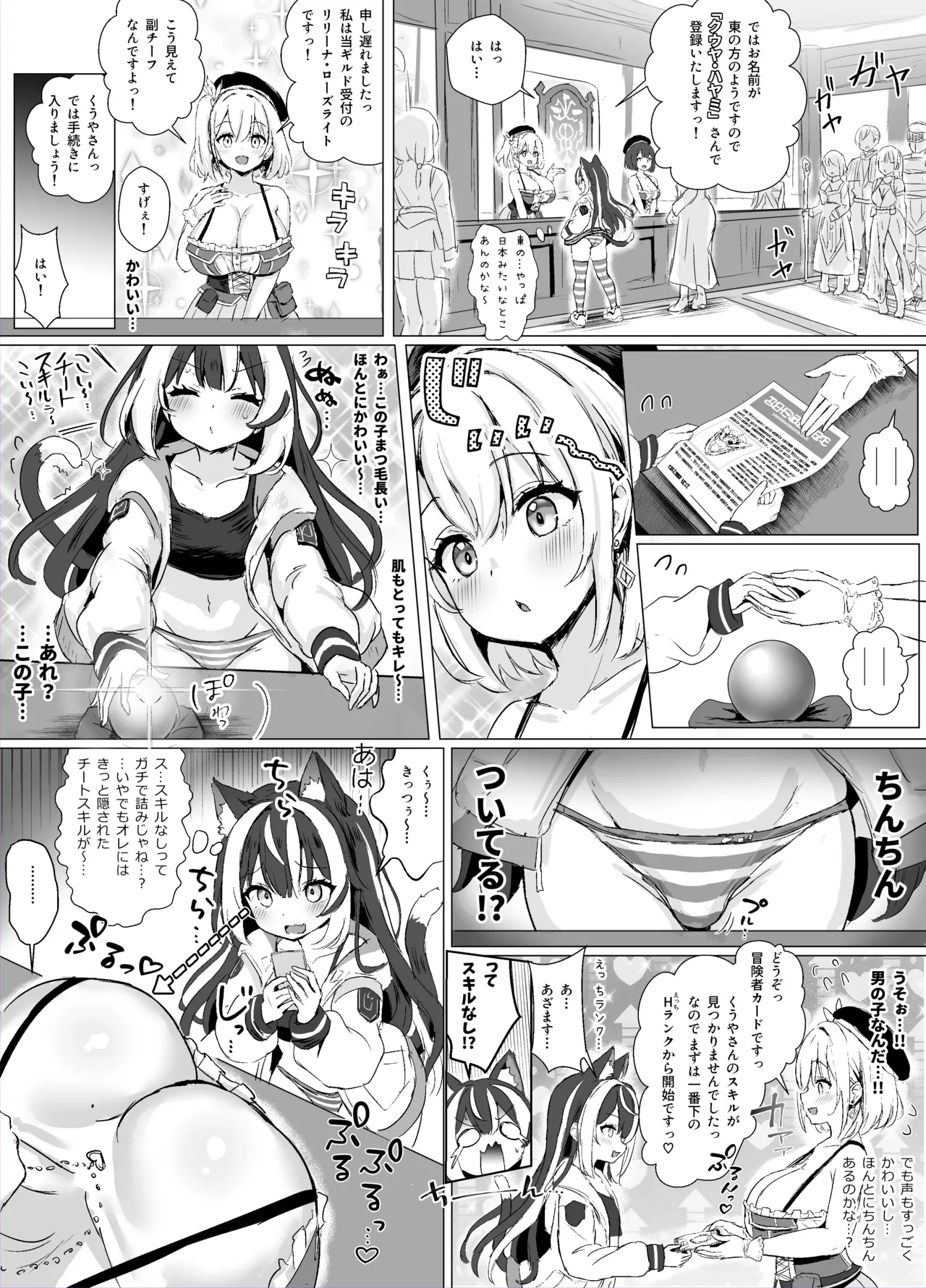 ギルド受付嬢とデート中にまた搾り取られてます… page 7 full