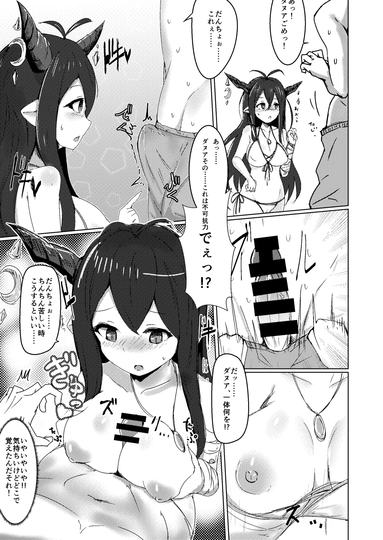 Natsu no Mizugi to Yami Draph page 6 full