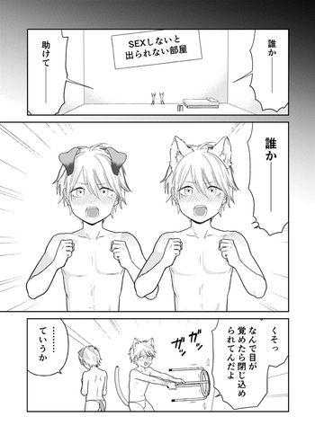 Shounen ga Netorareru Hanashi Bangaihen "SEX Shinai to Derarenai Heya" cover