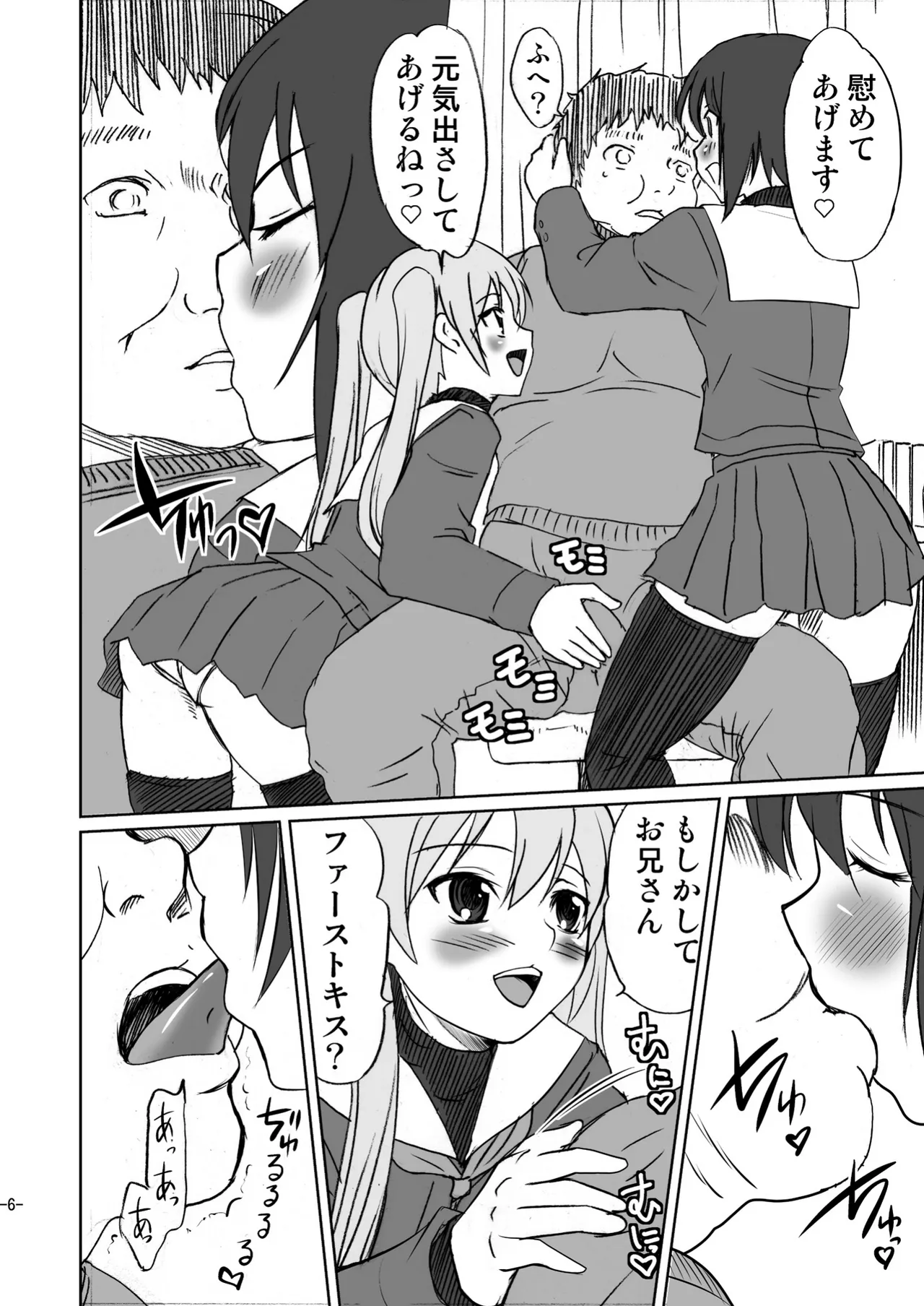 Otoko no Ko janai ka!? page 6 full