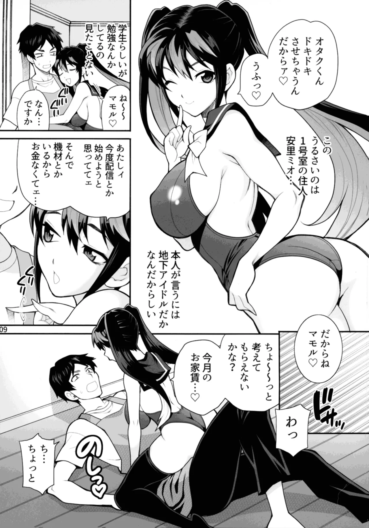 Yukiyanagi no Hon 57 Hamerare Share House page 8 full