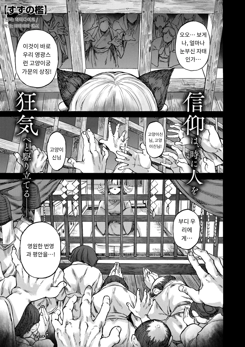 すずの檻 page 1 full