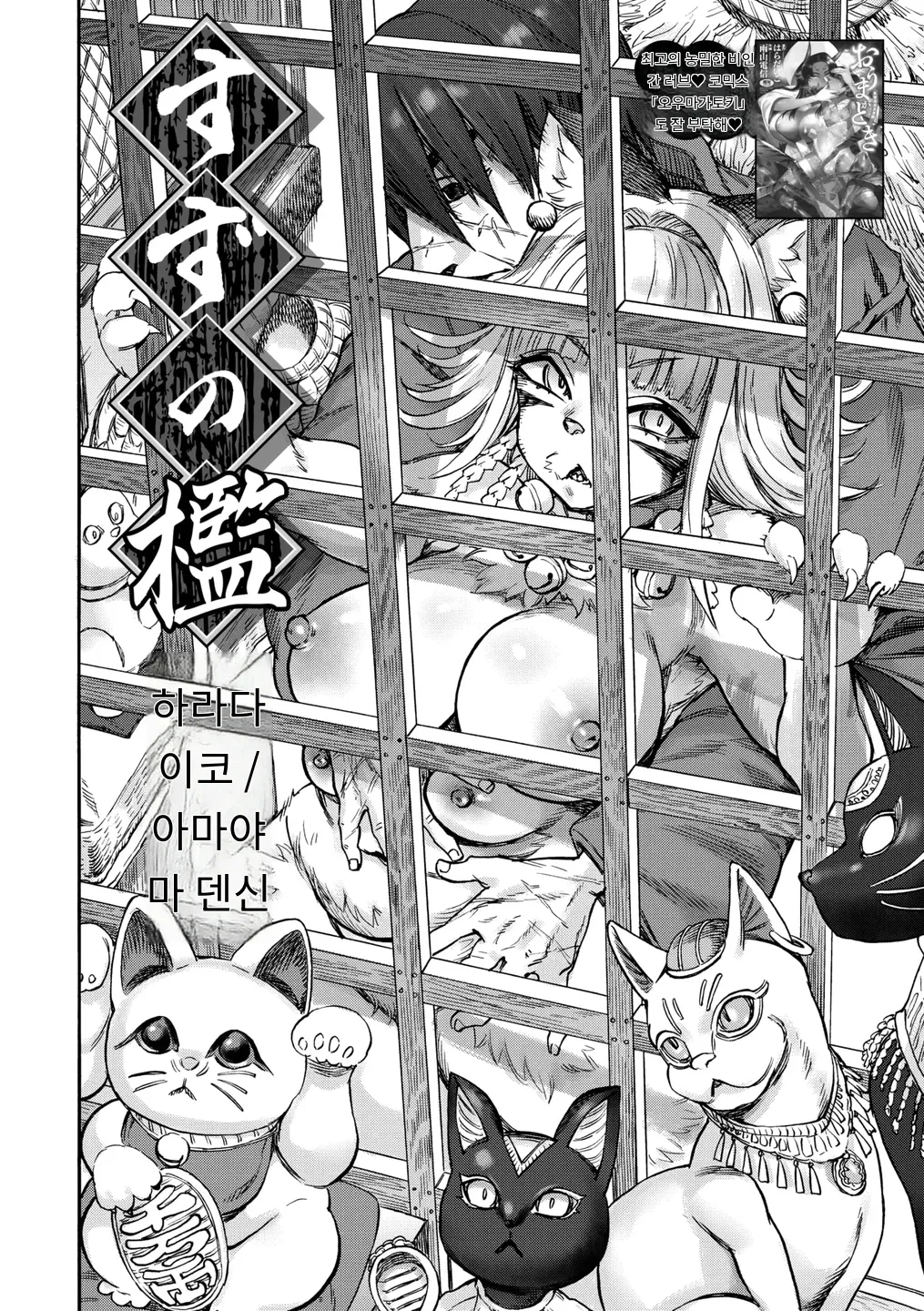 すずの檻 page 2 full