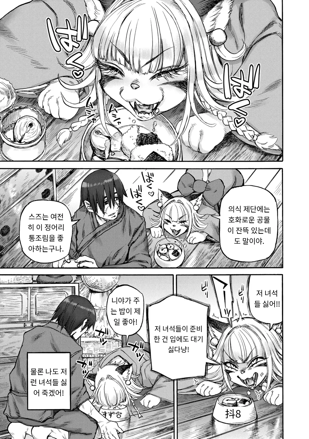 すずの檻 page 5 full