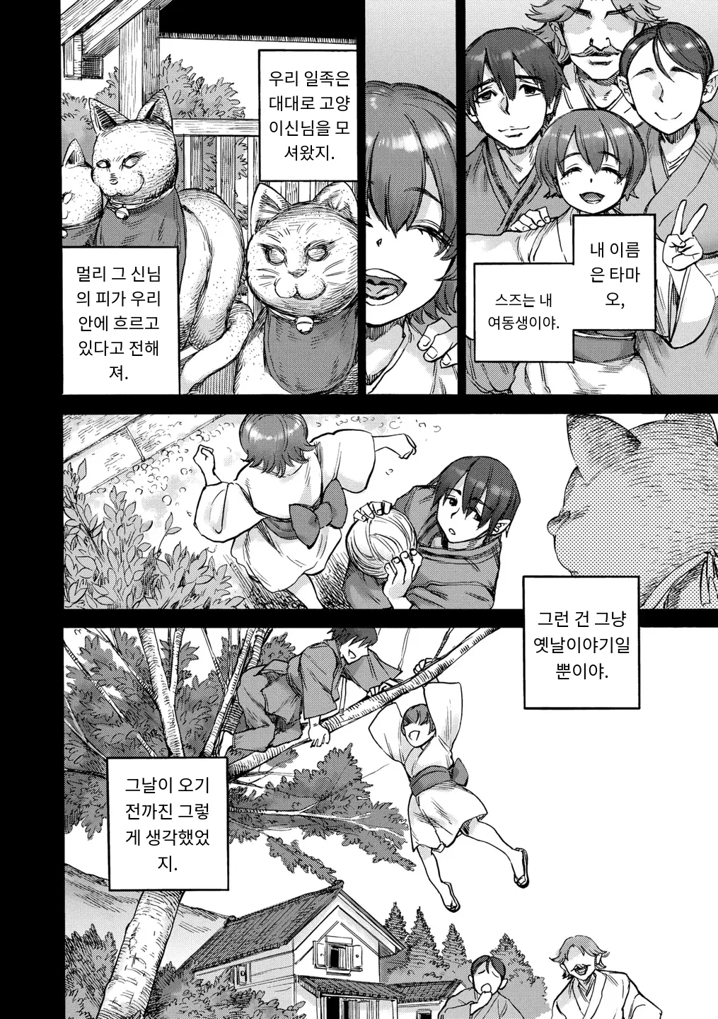 すずの檻 page 6 full