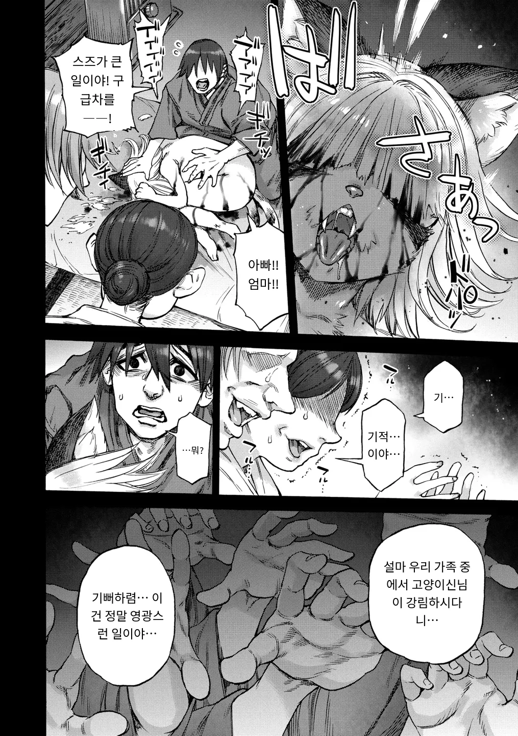 すずの檻 page 8 full