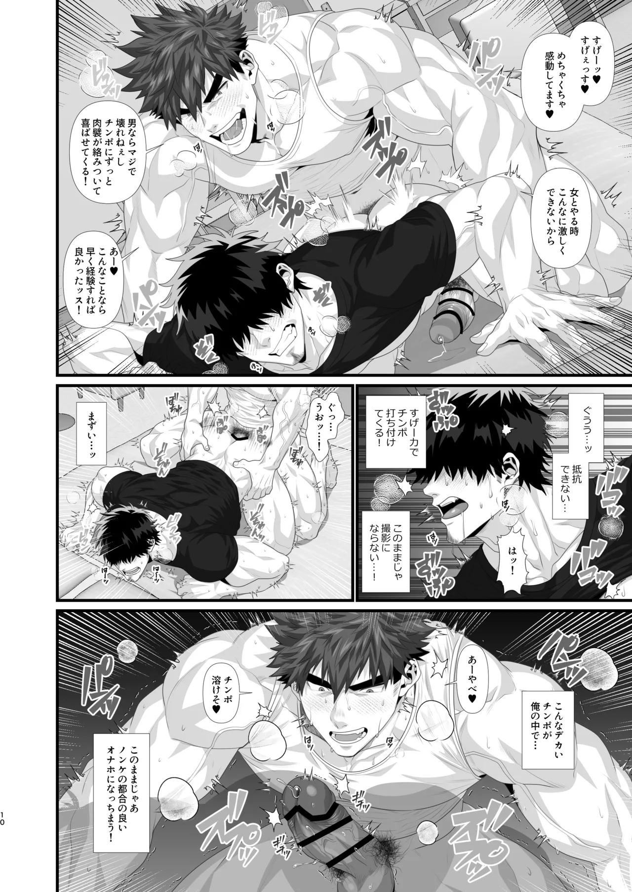 Tachimoderu ken kameraman'onaho ochi page 10 full