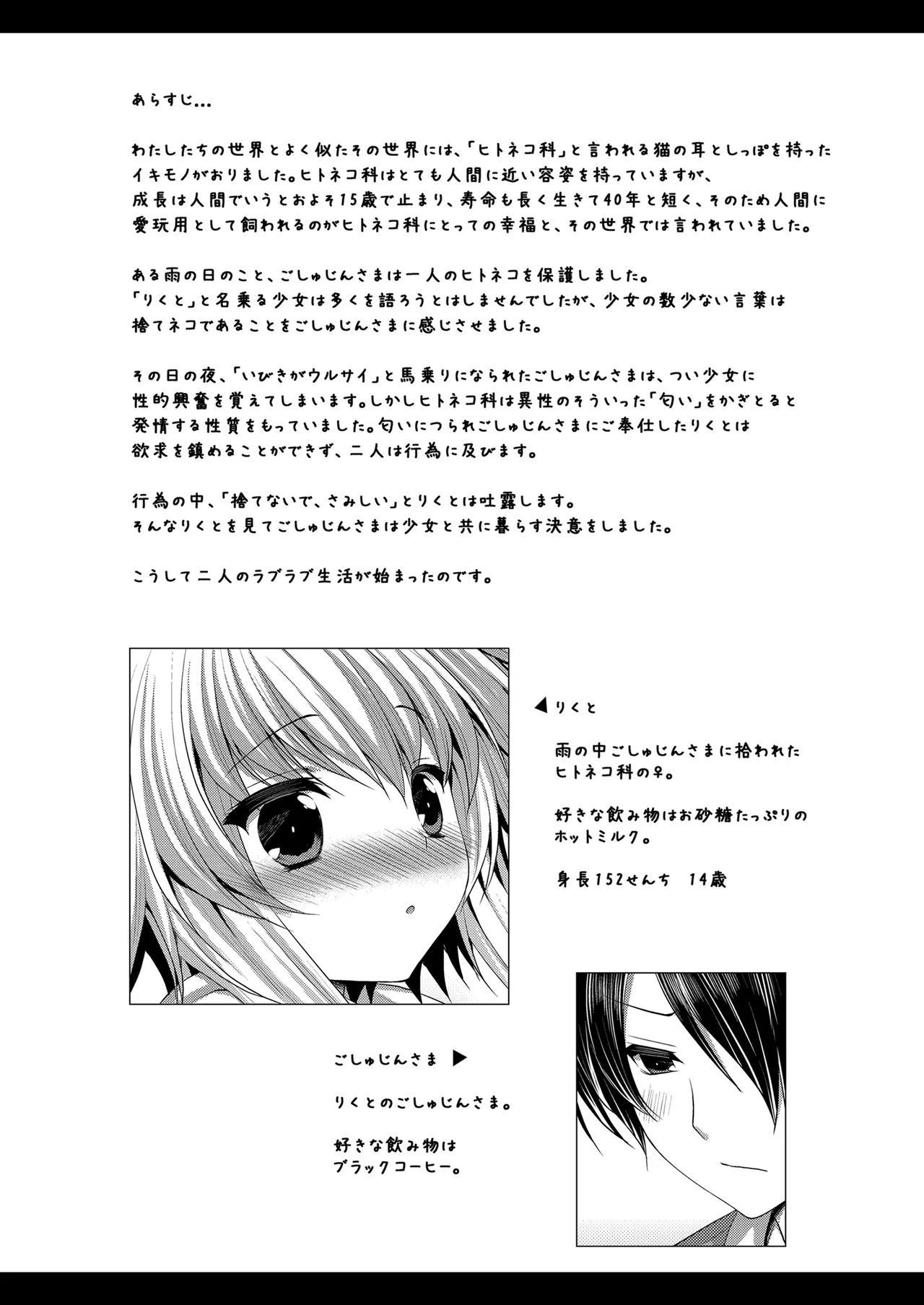 Bitter na Coffee to Sugar na Milk "Manatsu no Brandy Sour" page 2 full