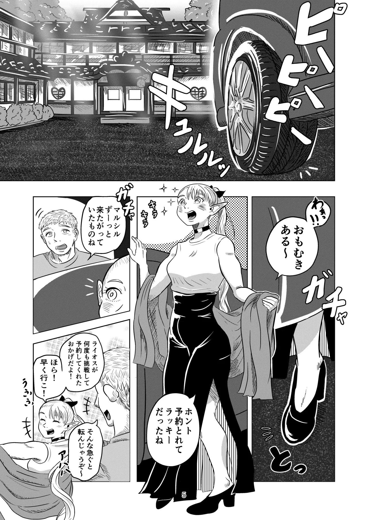 マルシルと温泉えっち page 5 full