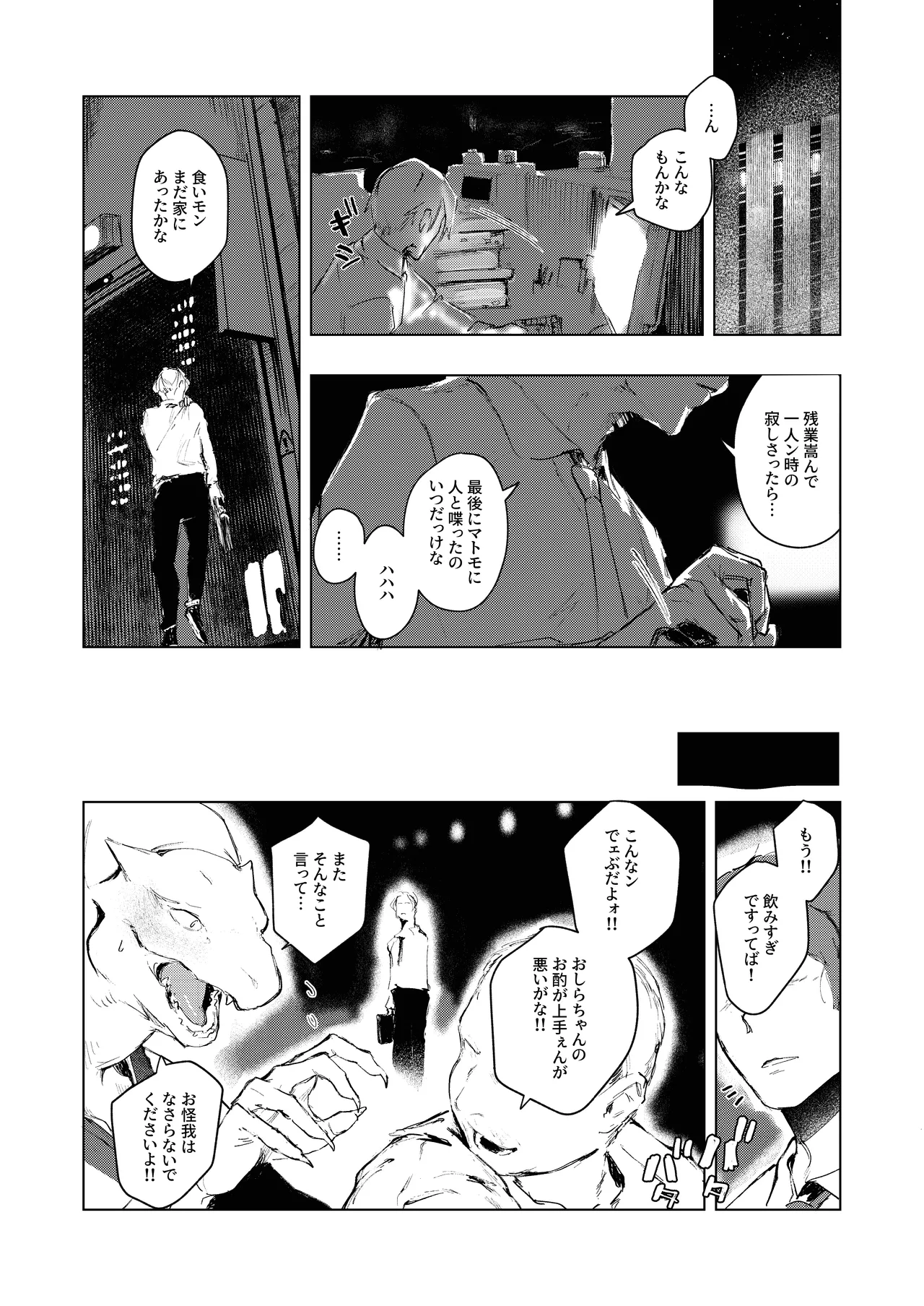 KAHAKU page 8 full