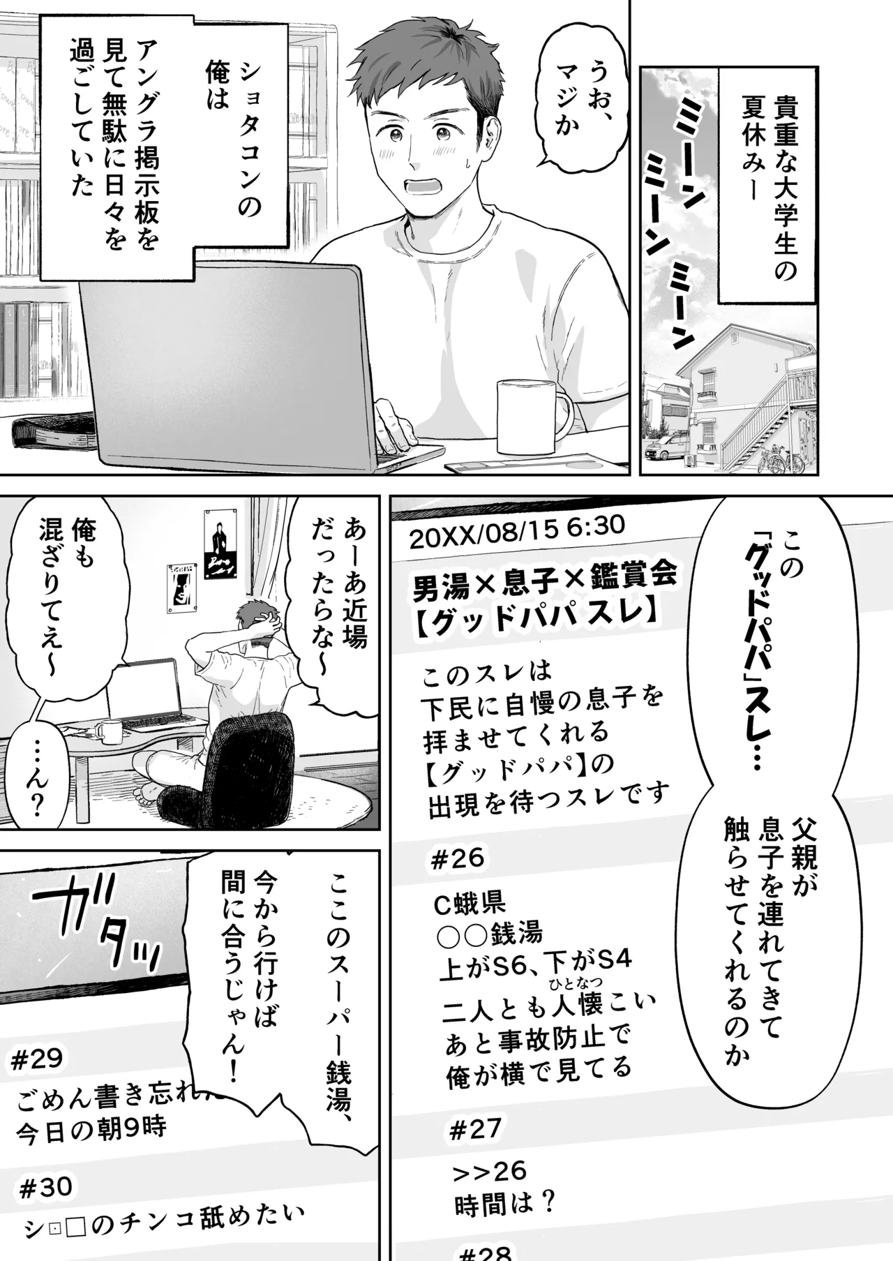 Good Papa page 1 full