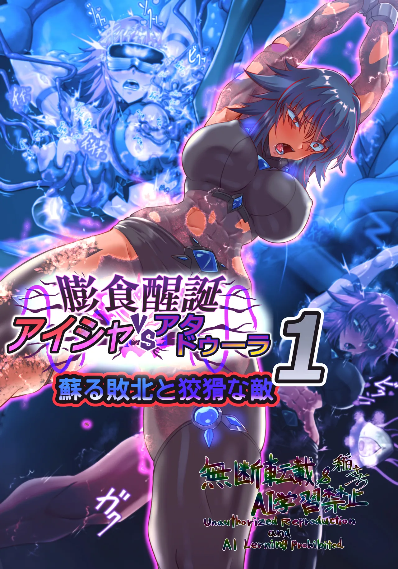 péng Shoku xǐng dàn Aisha Vs Atado~ūra 1 - 4 page 1 full