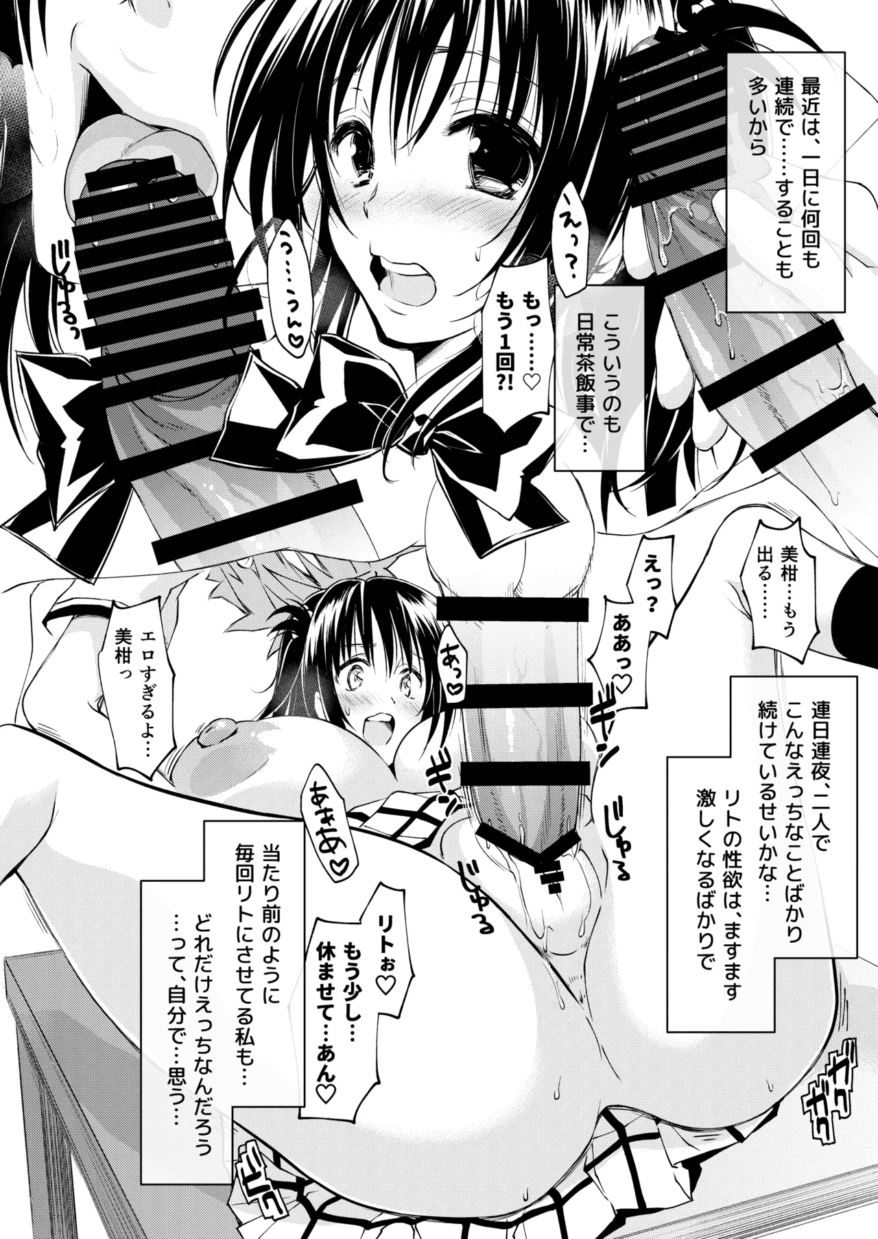 Mikan, Imouto, 16-sai. IV page 7 full