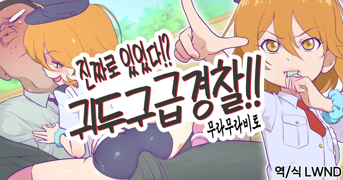 Jitsuroku!? Kitou Kyuukyuu Keisatsu!! page 1 full