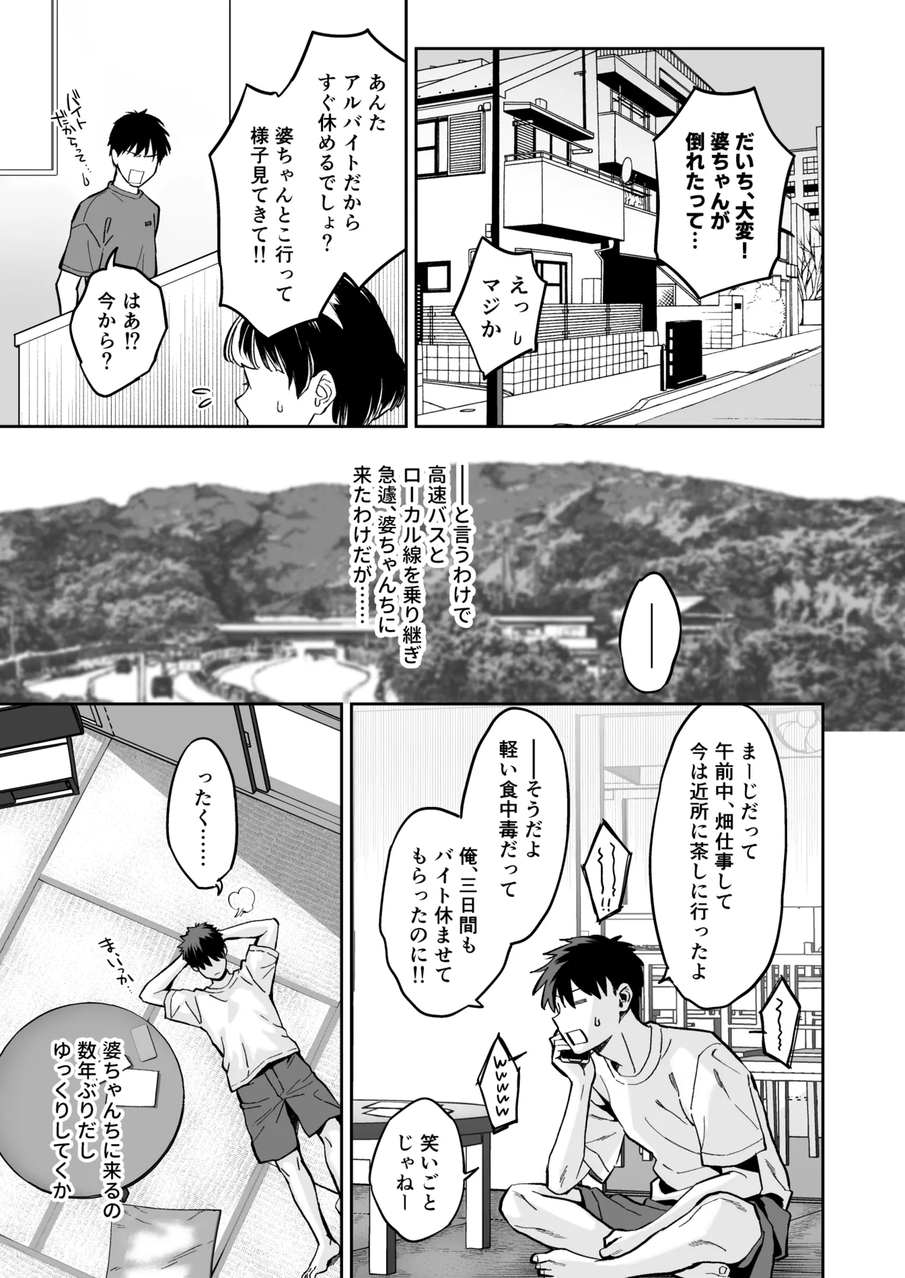 むかつく幼馴染＋従妹のま〇こに性欲処理でコキ使われる話。 page 2 full