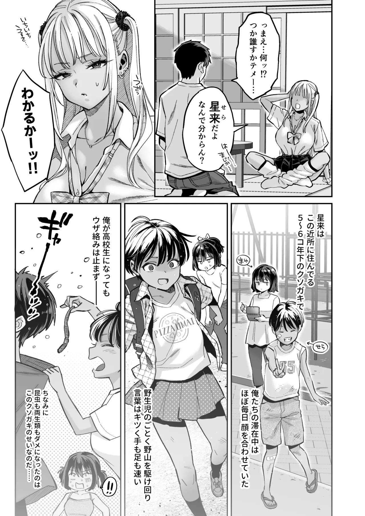 むかつく幼馴染＋従妹のま〇こに性欲処理でコキ使われる話。 page 4 full