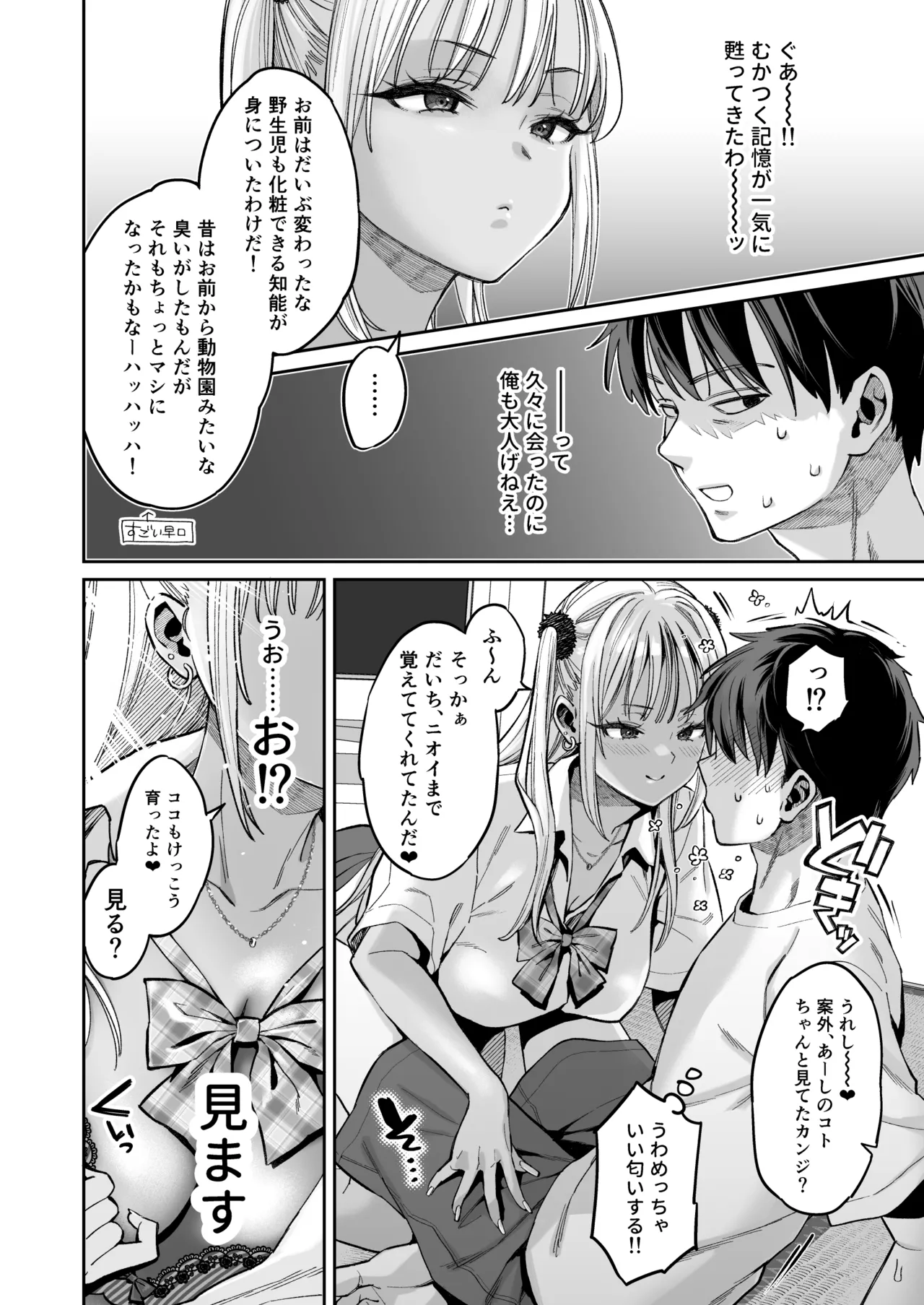 むかつく幼馴染＋従妹のま〇こに性欲処理でコキ使われる話。 page 5 full