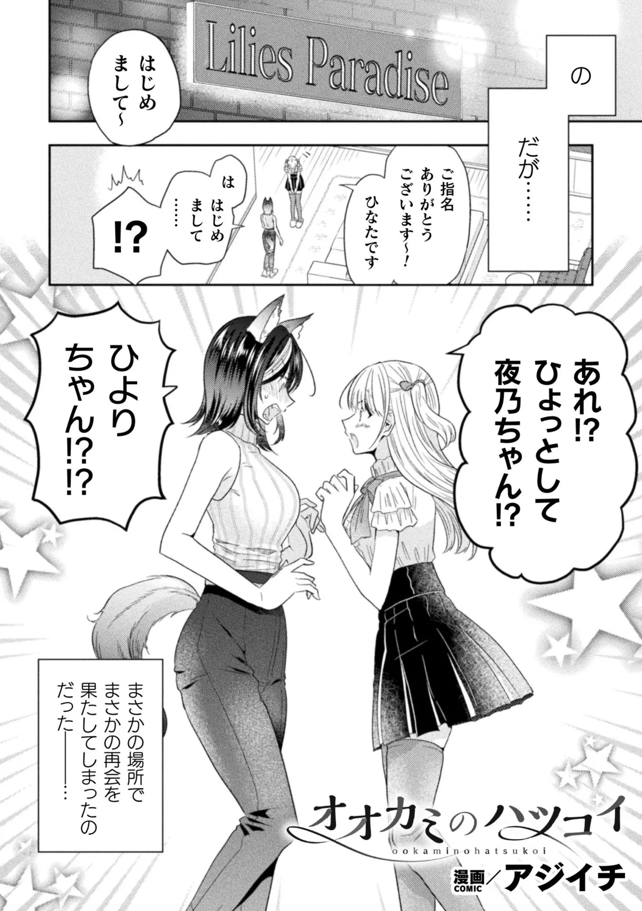 別冊コミックアンリアル 人外レズ風俗 Vol.1 page 6 full
