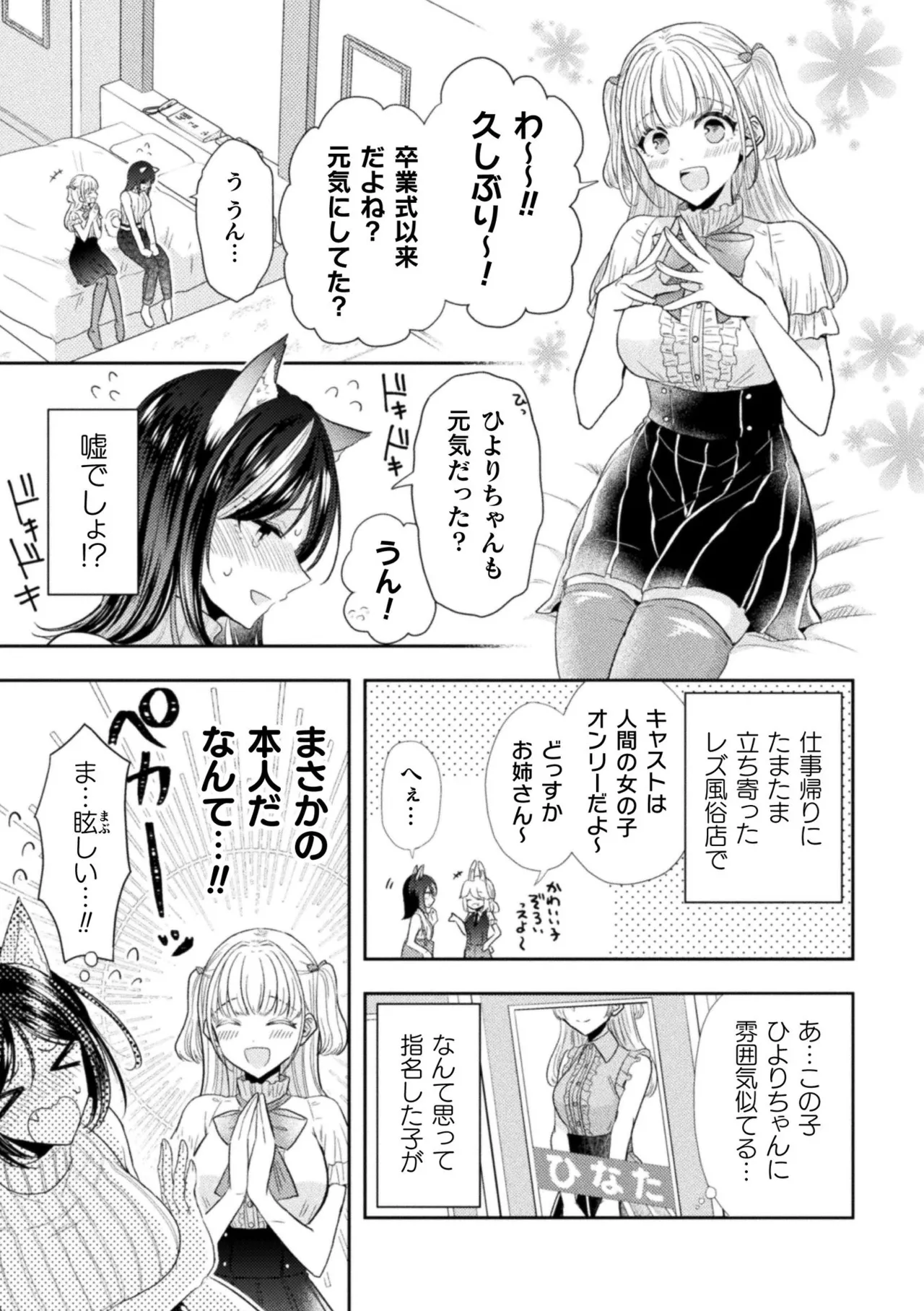 別冊コミックアンリアル 人外レズ風俗 Vol.1 page 7 full