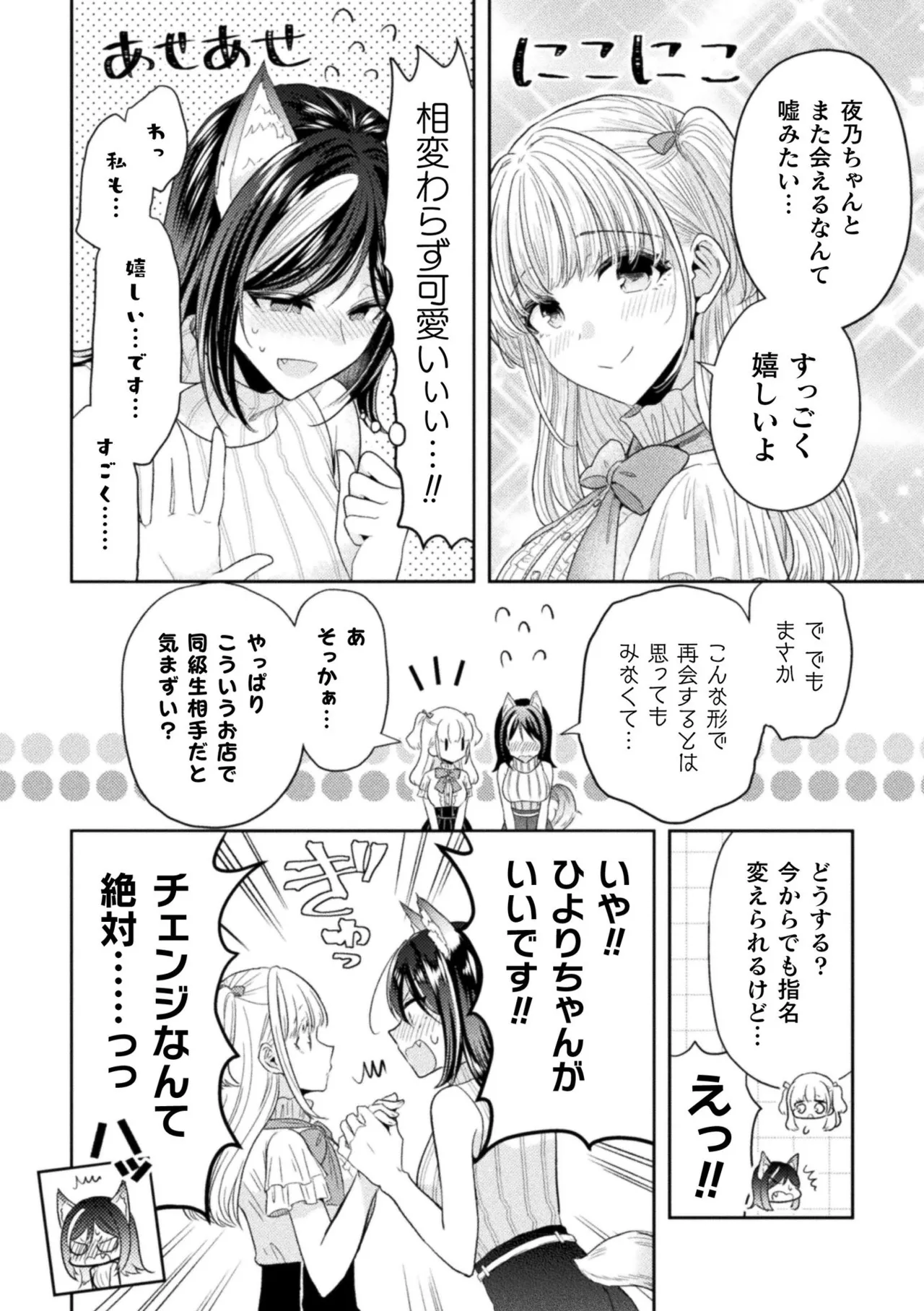 別冊コミックアンリアル 人外レズ風俗 Vol.1 page 8 full